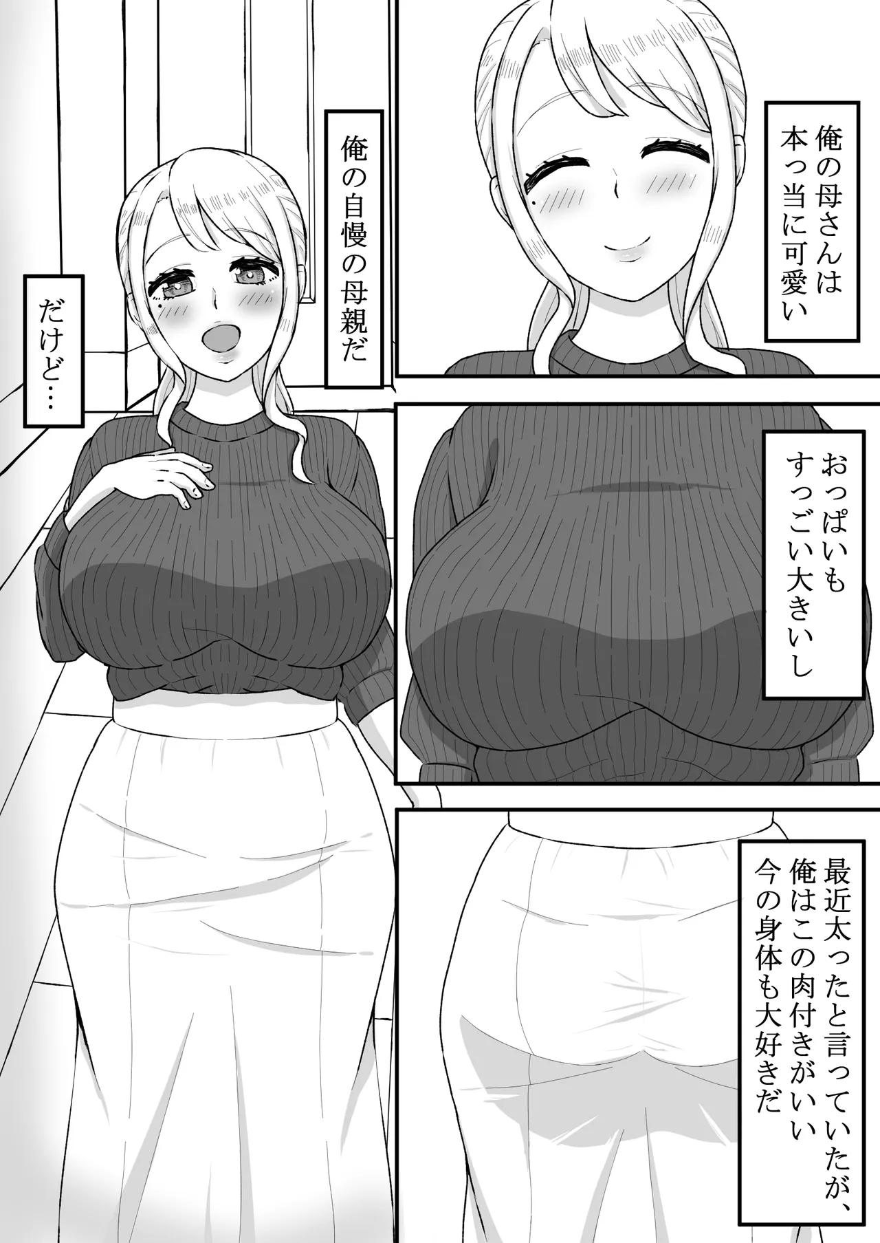 催〇をかけたのは俺なのに…〜ママにアプリで催〇かけたら逆に搾りつくされた件について〜 - page2