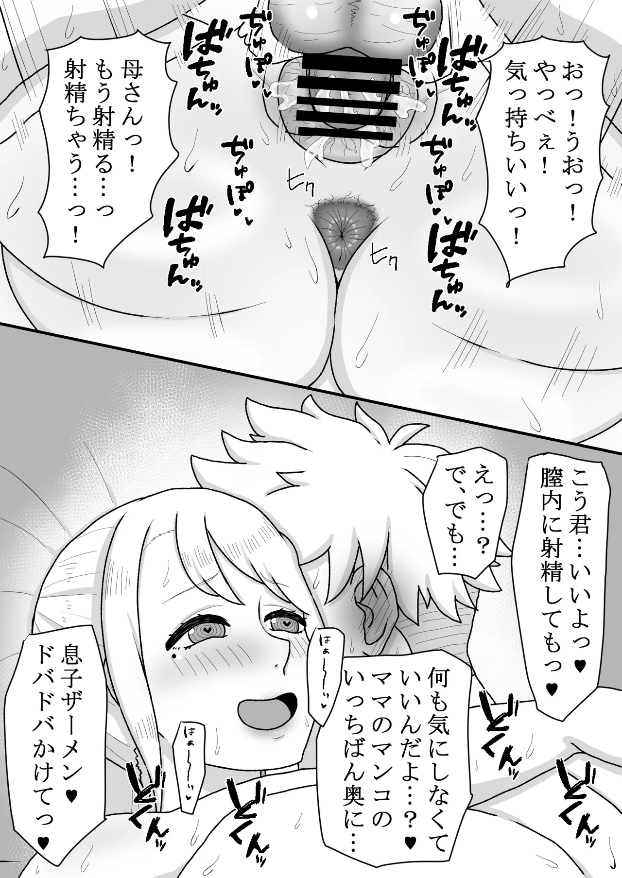 催〇をかけたのは俺なのに…〜ママにアプリで催〇かけたら逆に搾りつくされた件について〜 - page20