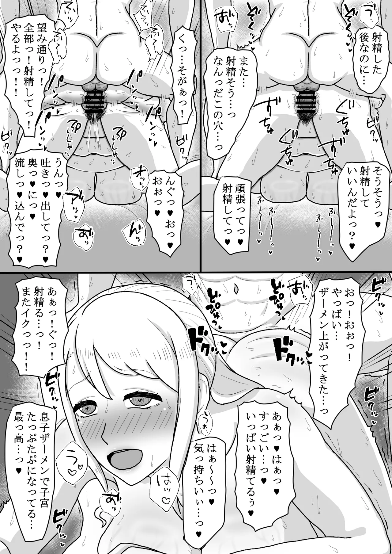 催〇をかけたのは俺なのに…〜ママにアプリで催〇かけたら逆に搾りつくされた件について〜 - page24