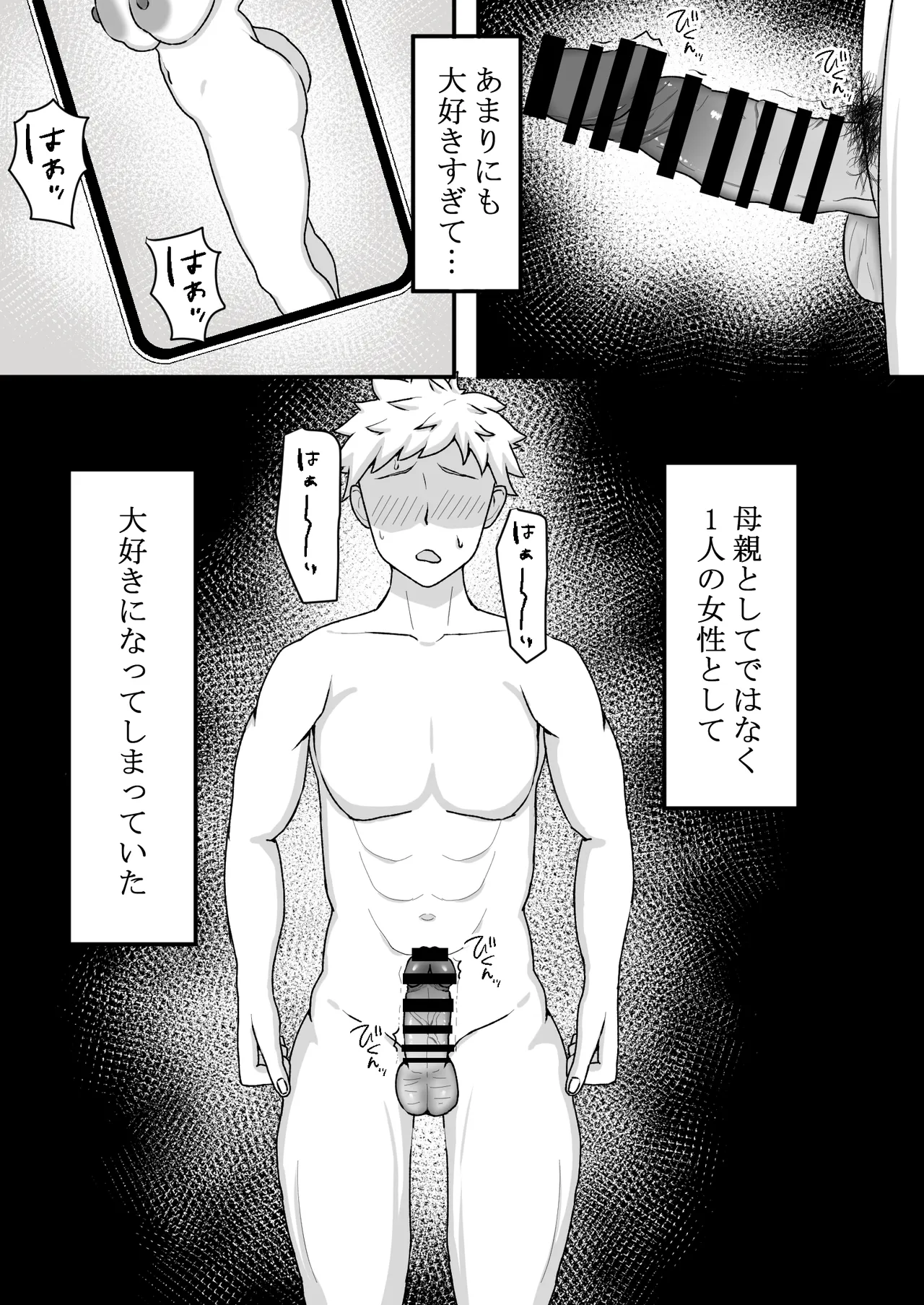 催〇をかけたのは俺なのに…〜ママにアプリで催〇かけたら逆に搾りつくされた件について〜 - page3