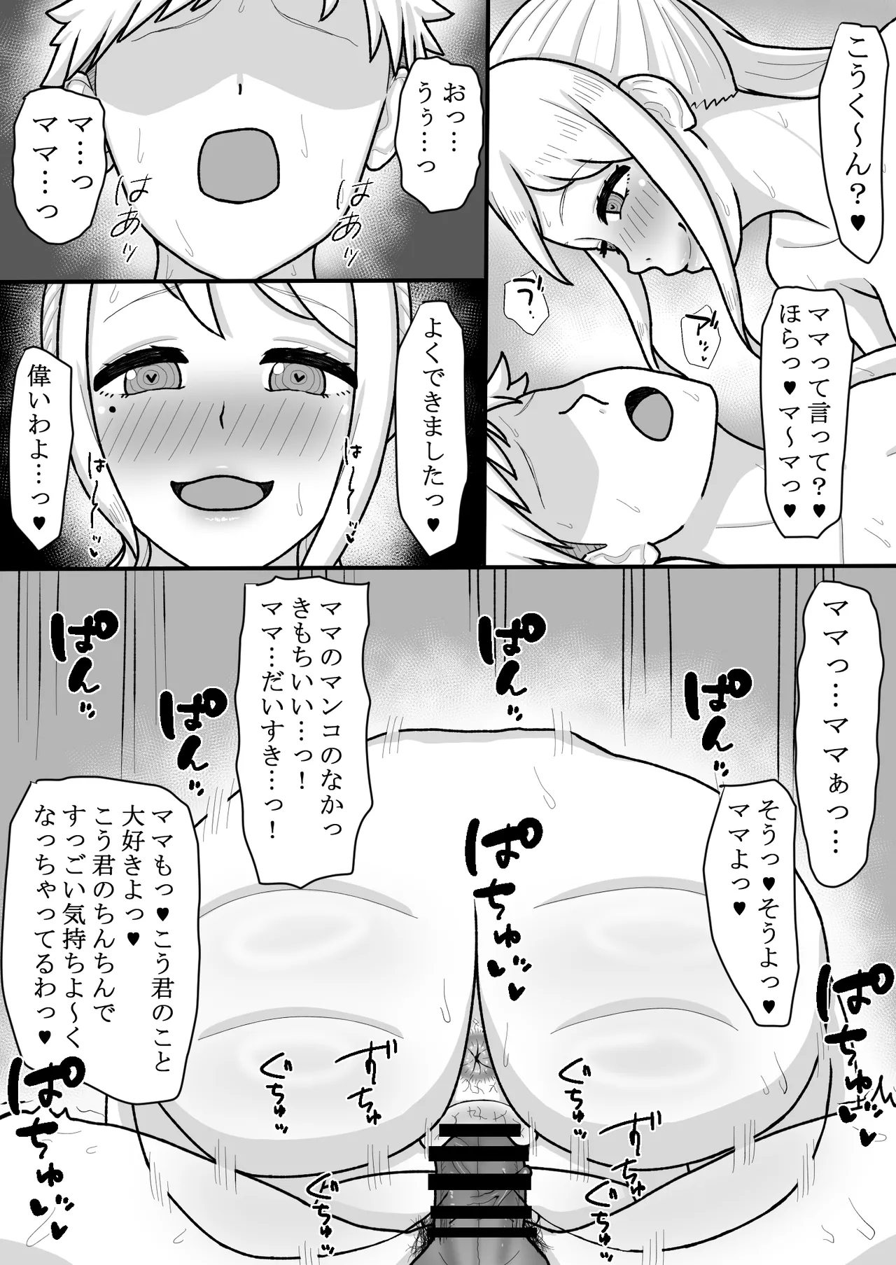 催〇をかけたのは俺なのに…〜ママにアプリで催〇かけたら逆に搾りつくされた件について〜 - page31