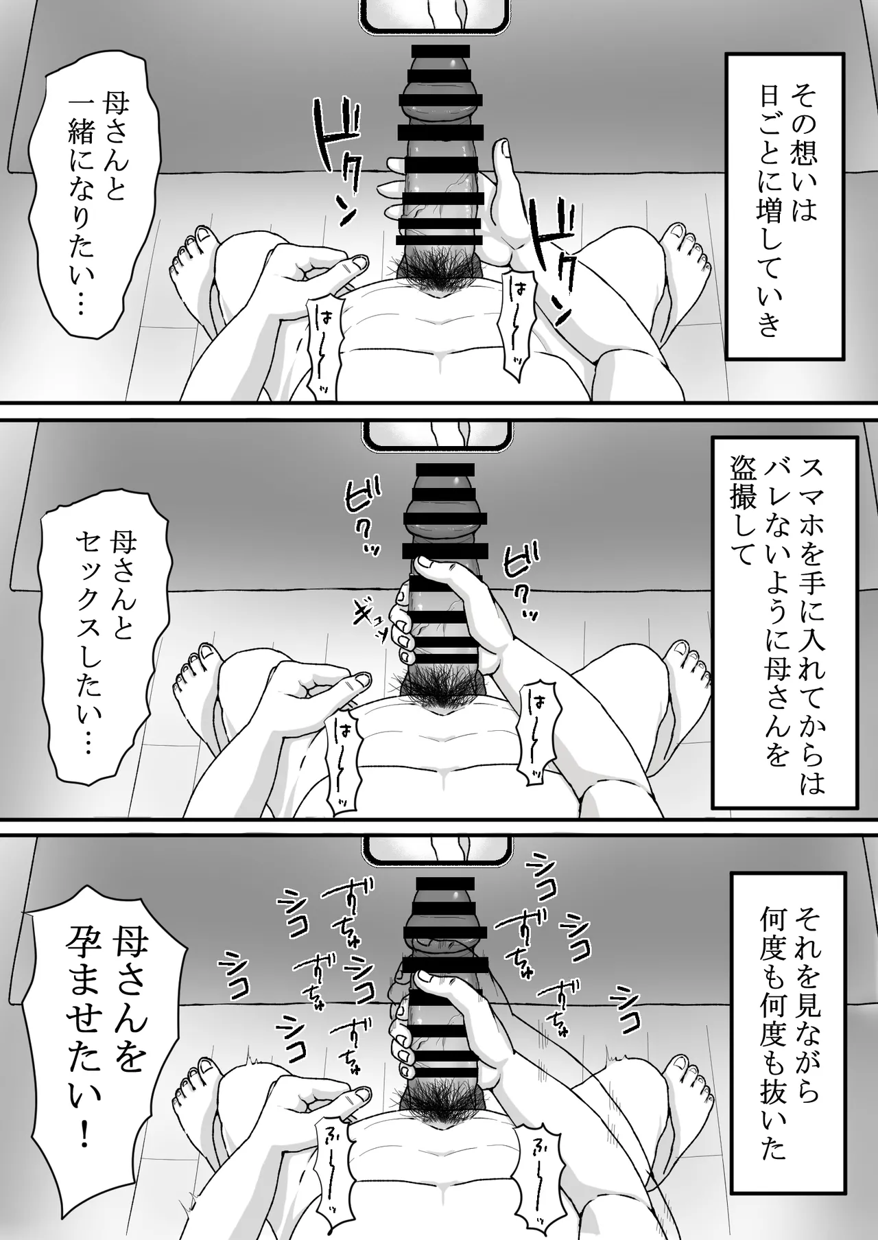 催〇をかけたのは俺なのに…〜ママにアプリで催〇かけたら逆に搾りつくされた件について〜 - page4