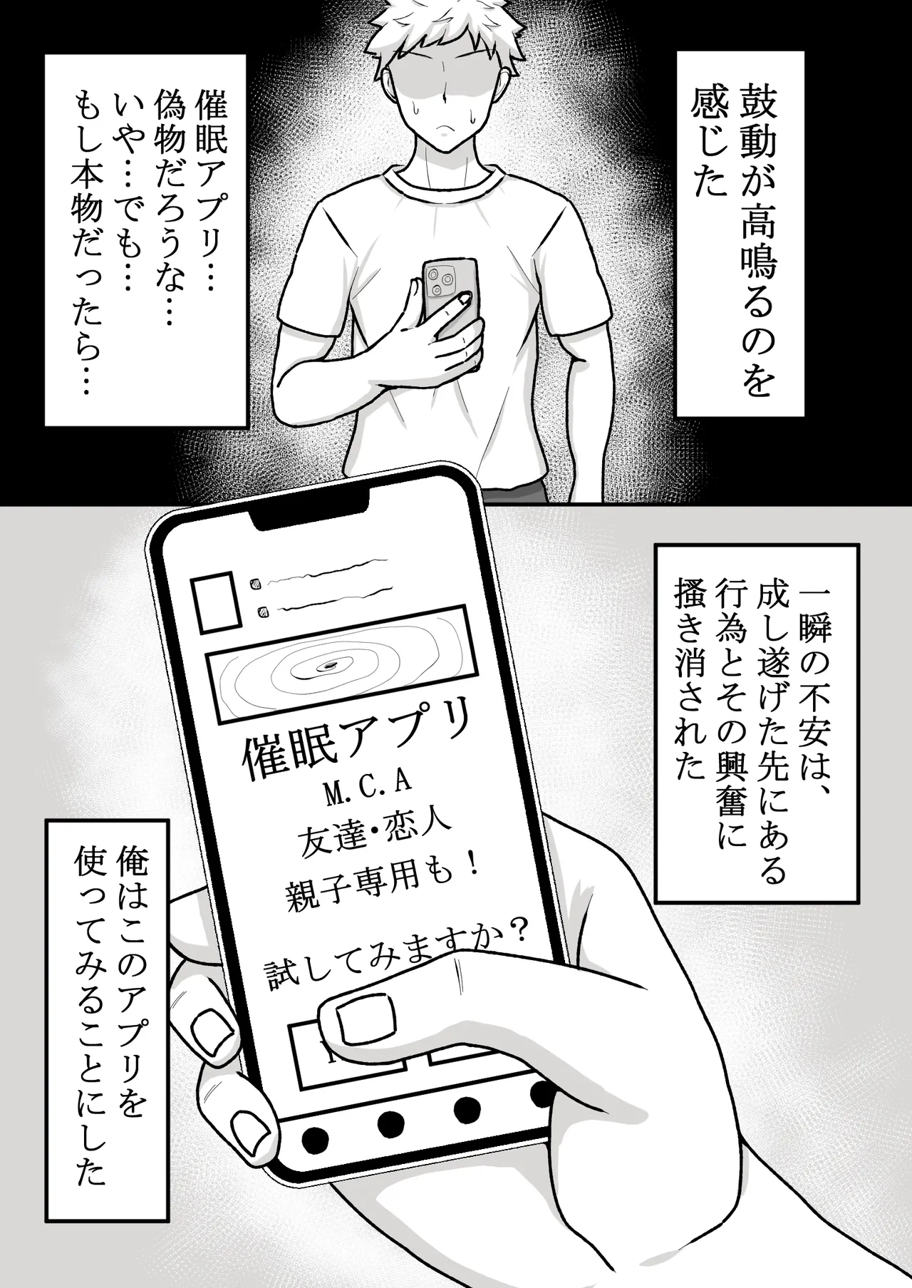 催〇をかけたのは俺なのに…〜ママにアプリで催〇かけたら逆に搾りつくされた件について〜 - page7