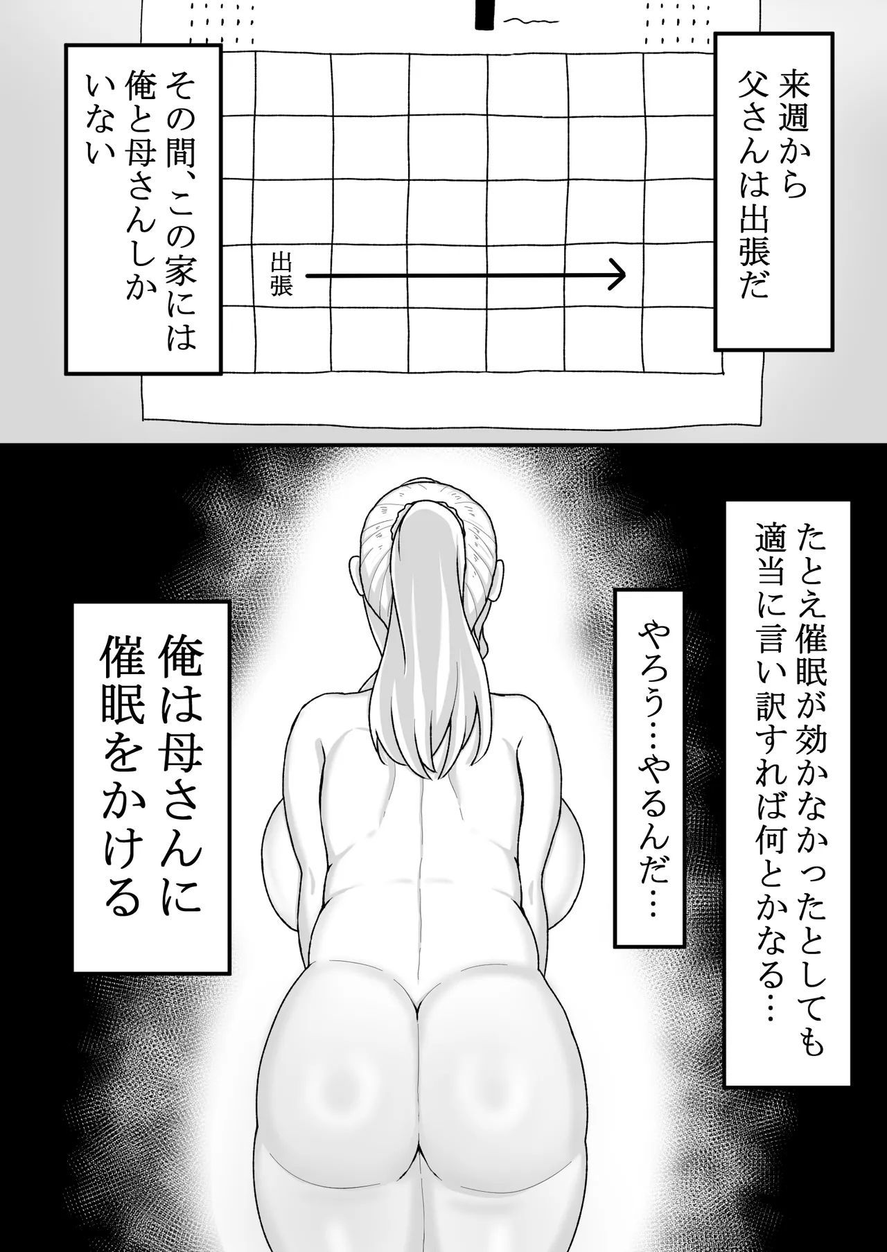 催〇をかけたのは俺なのに…〜ママにアプリで催〇かけたら逆に搾りつくされた件について〜 - page8