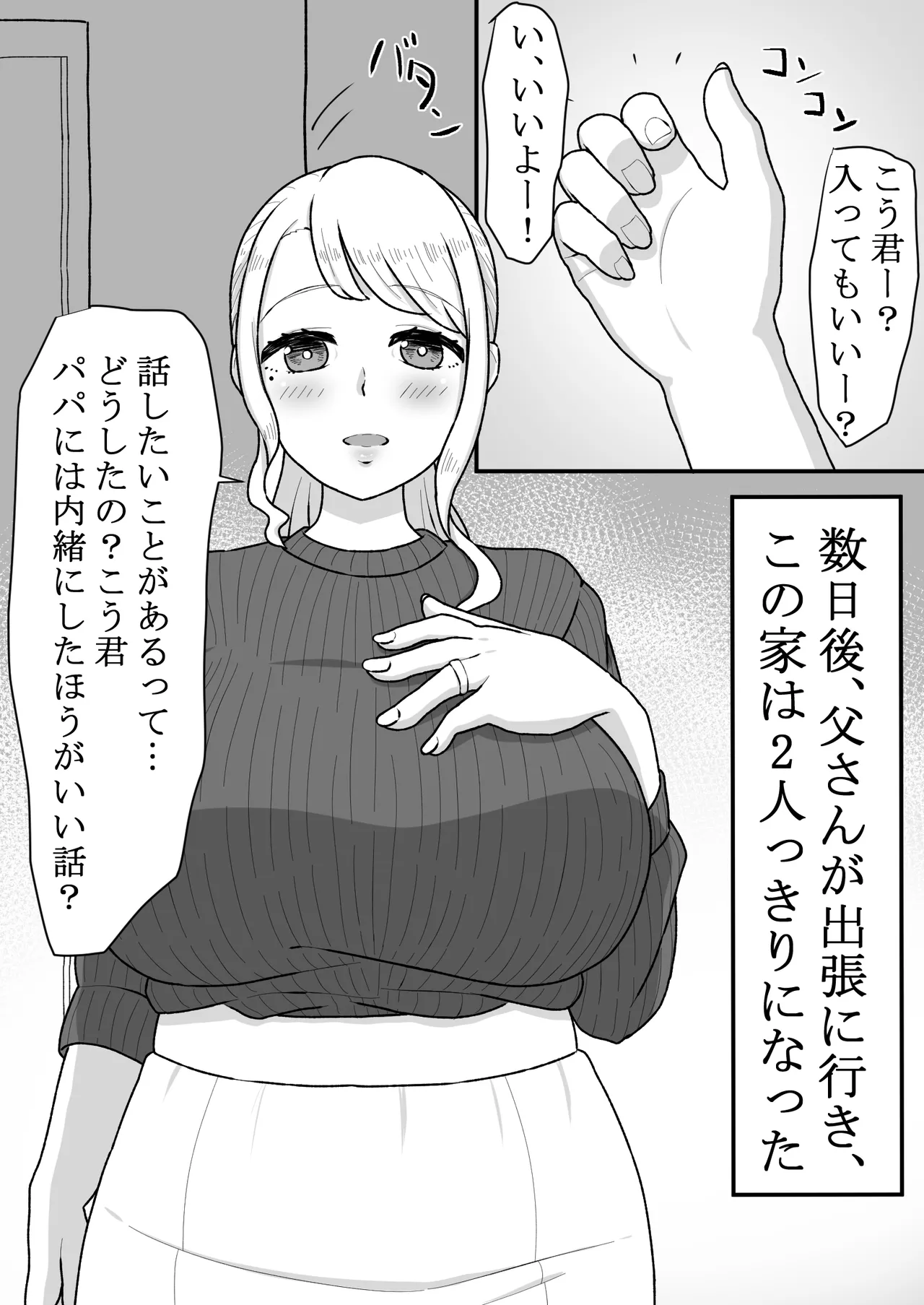 催〇をかけたのは俺なのに…〜ママにアプリで催〇かけたら逆に搾りつくされた件について〜 - page9