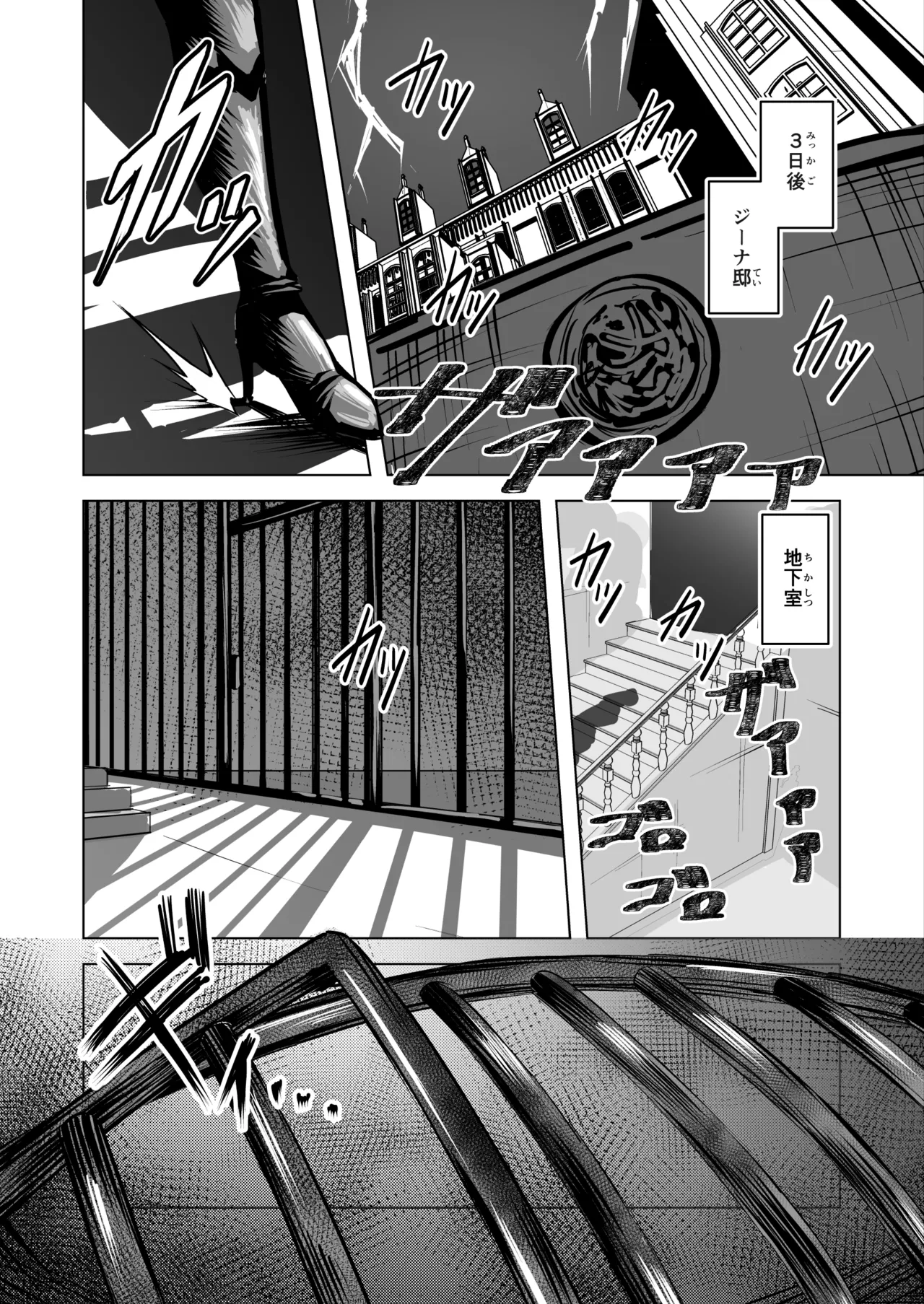 悪女の国のチンポ奴● - page12