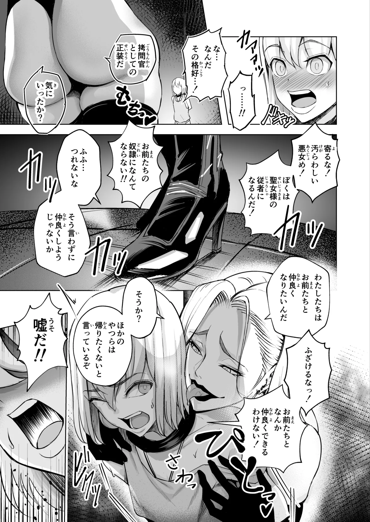悪女の国のチンポ奴● - page15