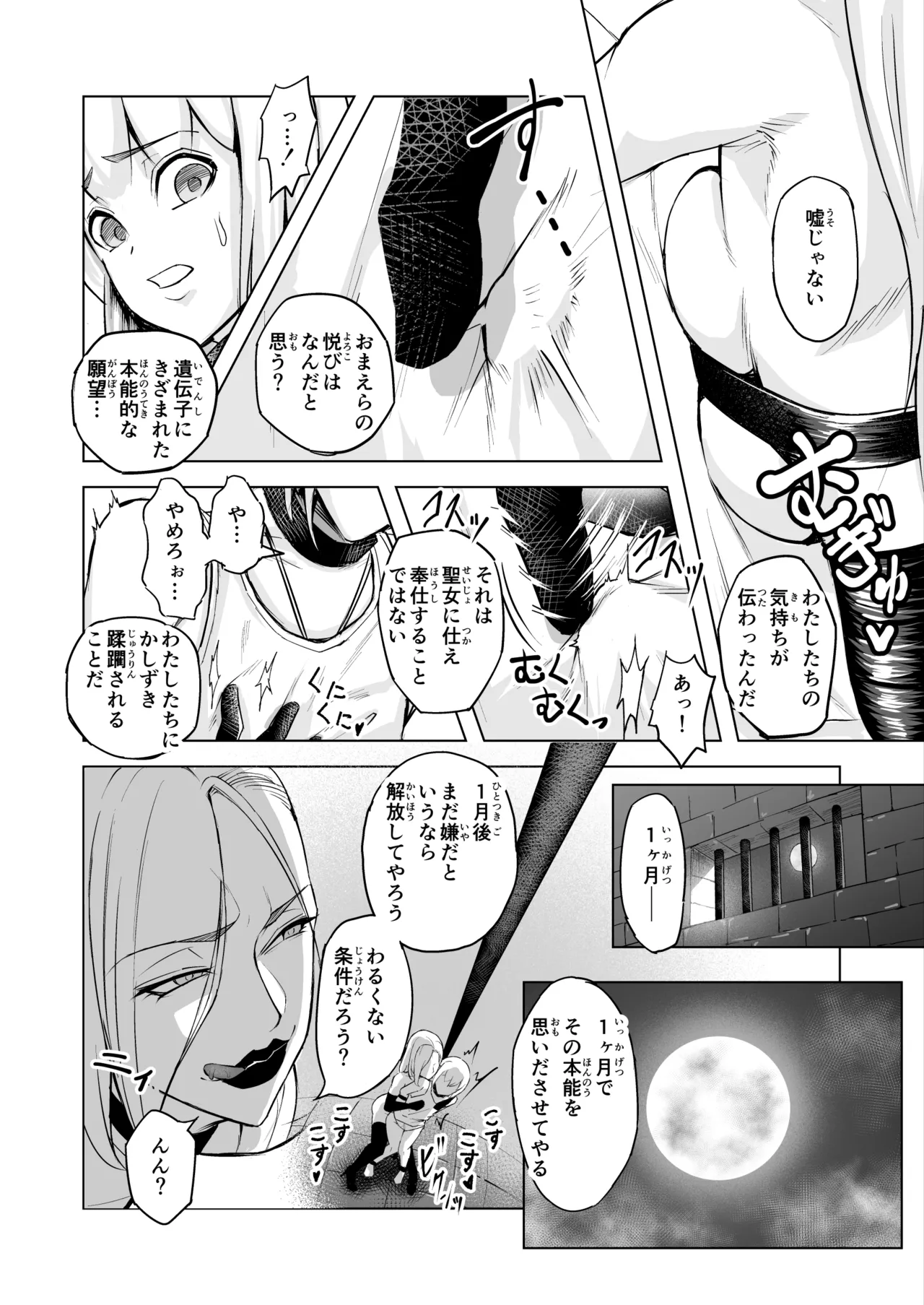 悪女の国のチンポ奴● - page16