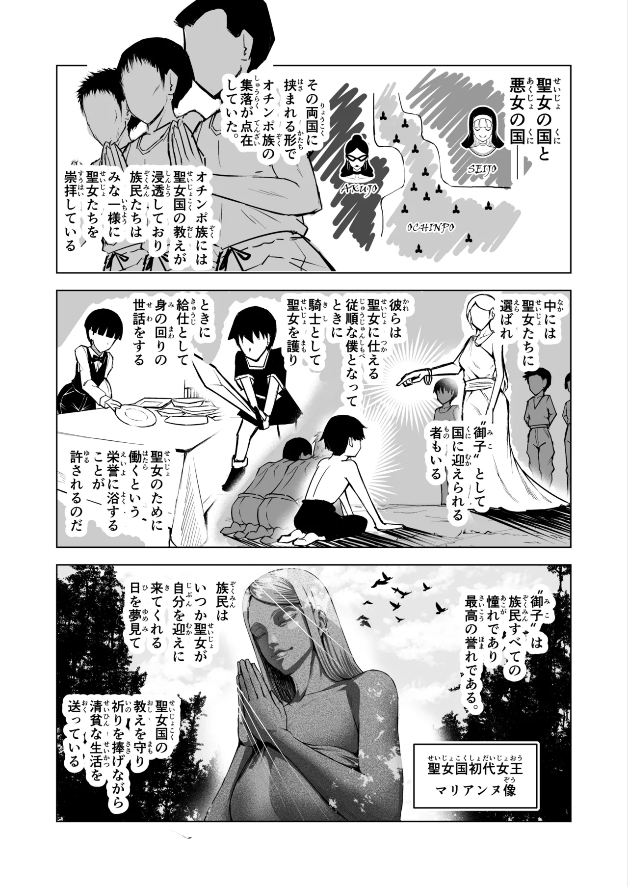 悪女の国のチンポ奴● - page18