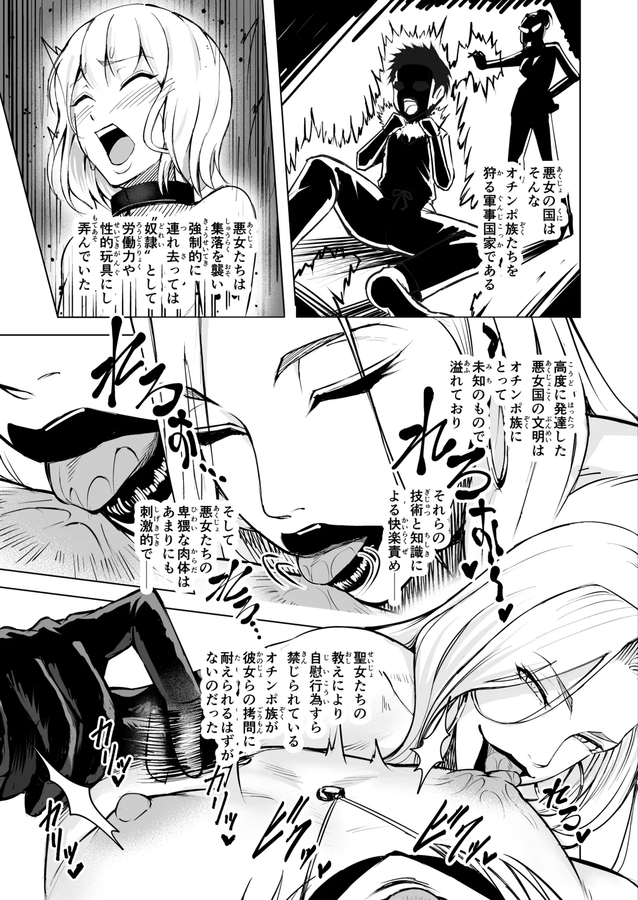 悪女の国のチンポ奴● - page19