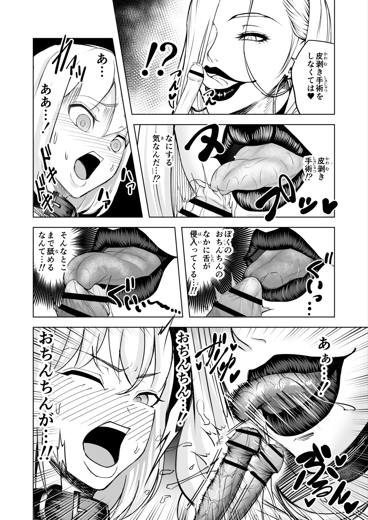 悪女の国のチンポ奴● - page22