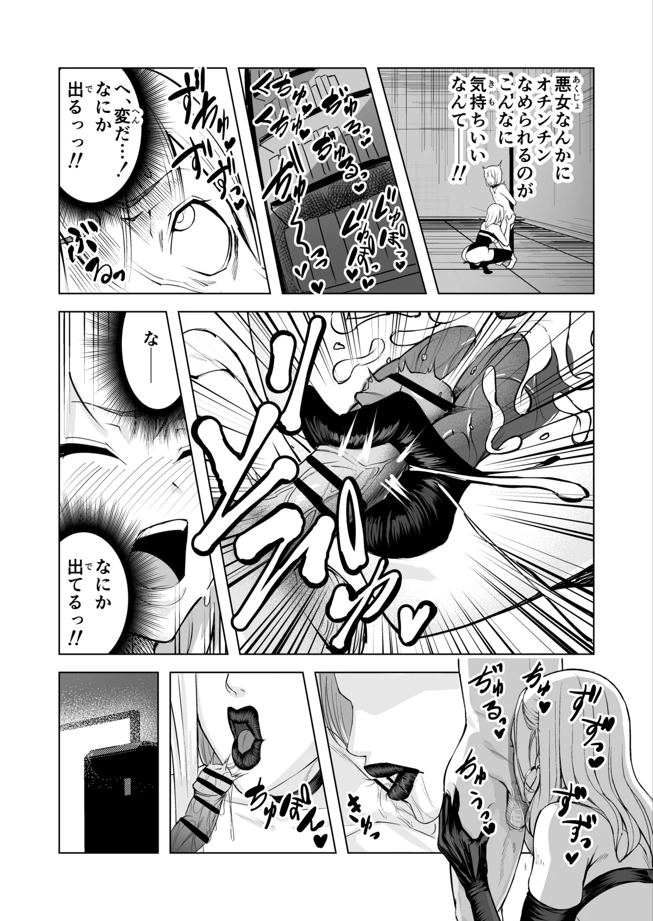 悪女の国のチンポ奴● - page25