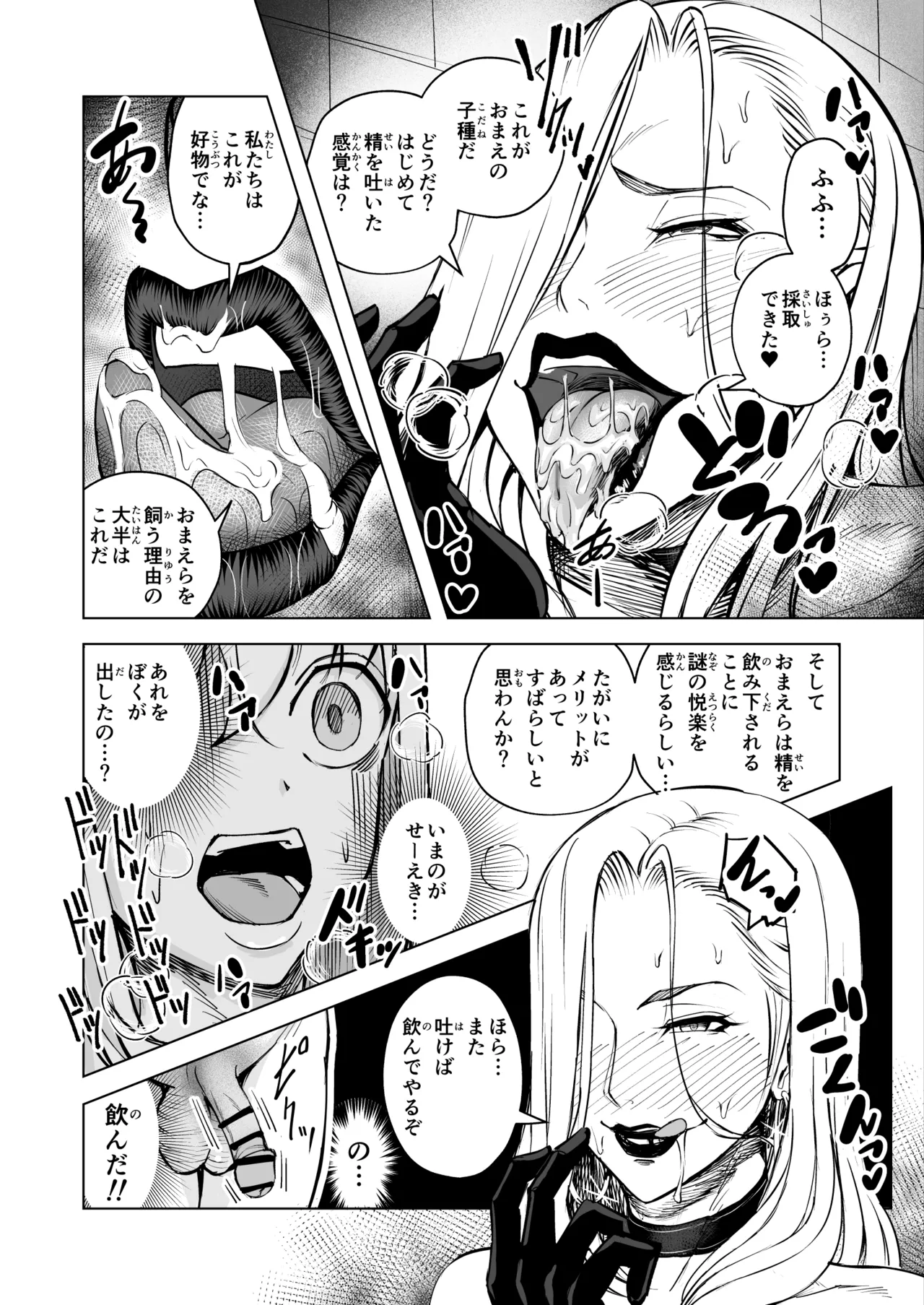 悪女の国のチンポ奴● - page26