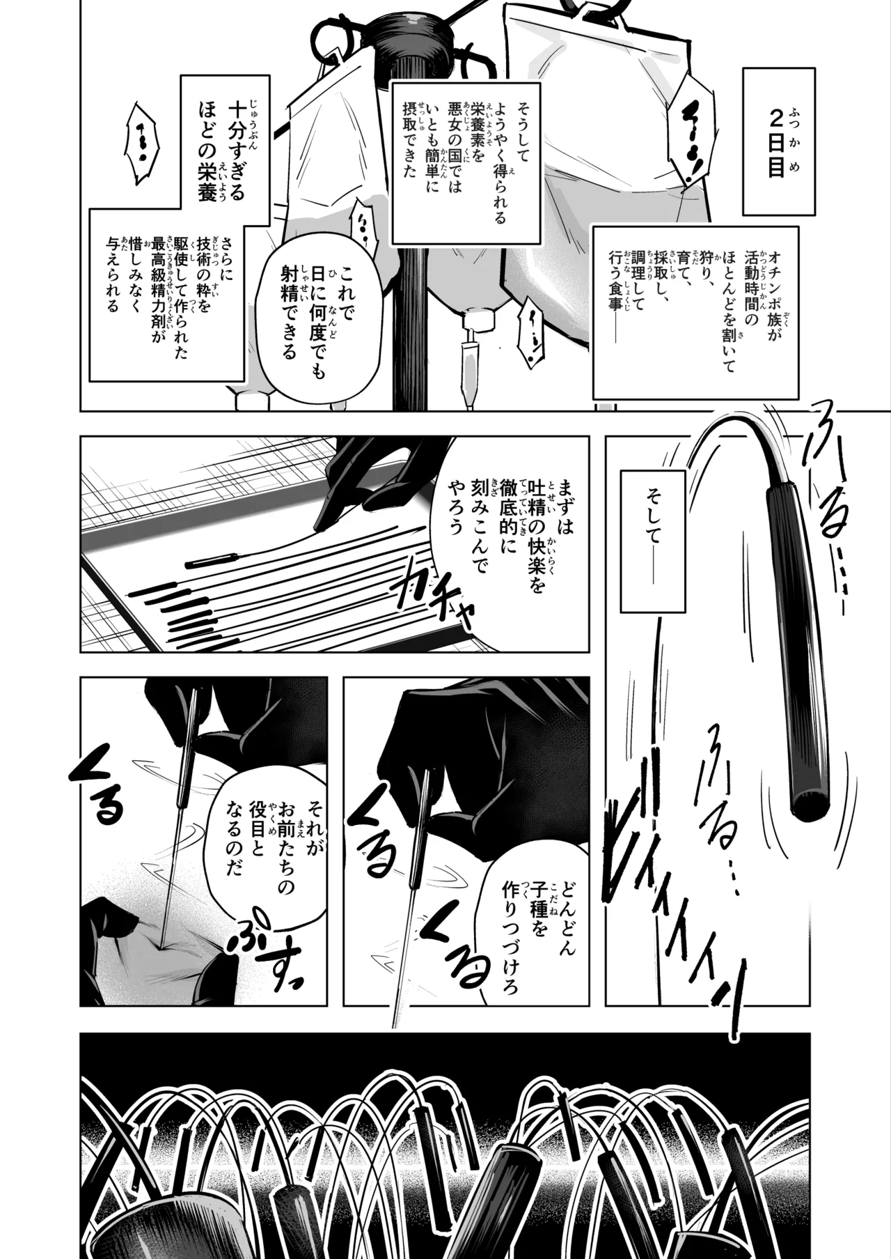 悪女の国のチンポ奴● - page28