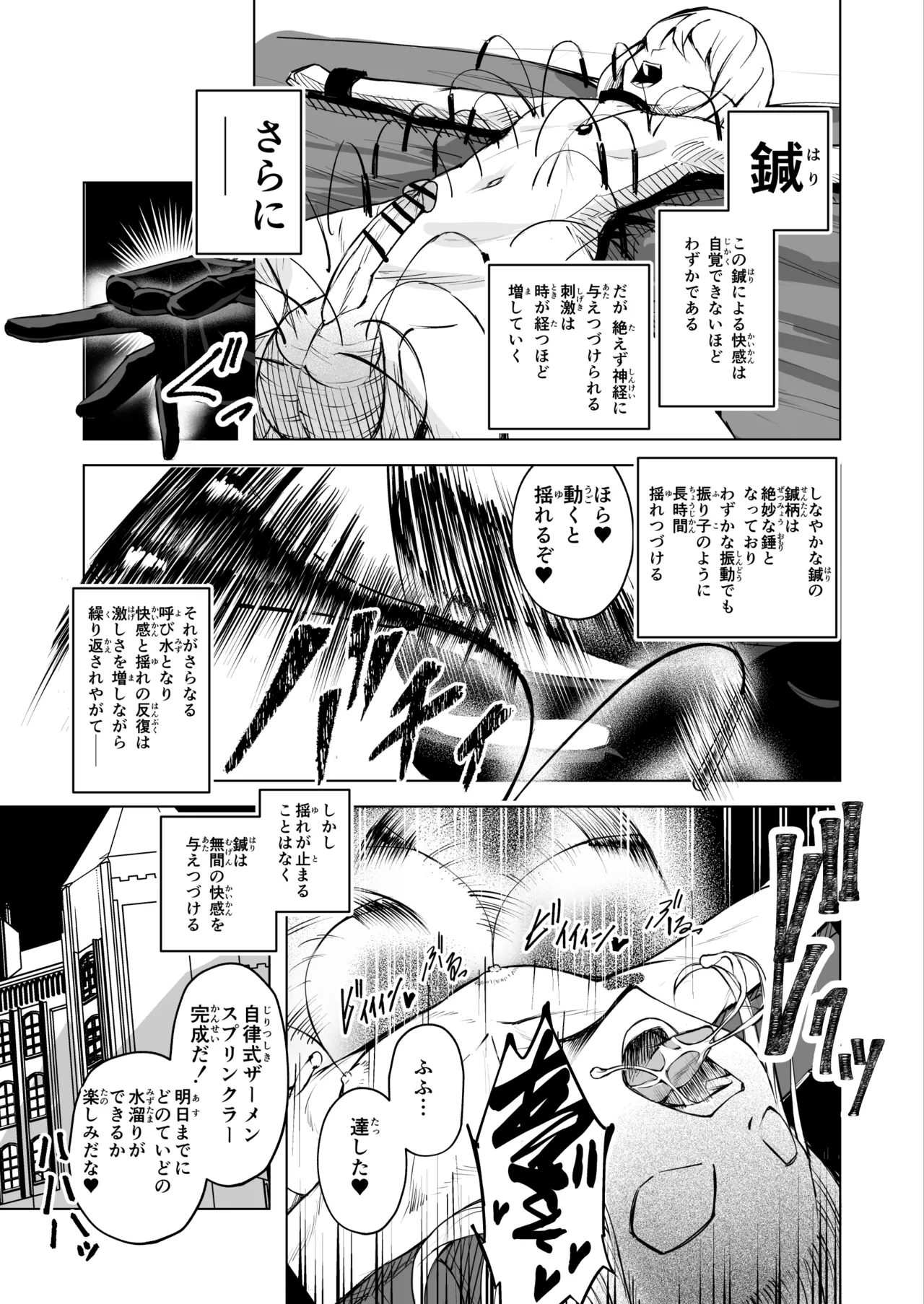 悪女の国のチンポ奴● - page29