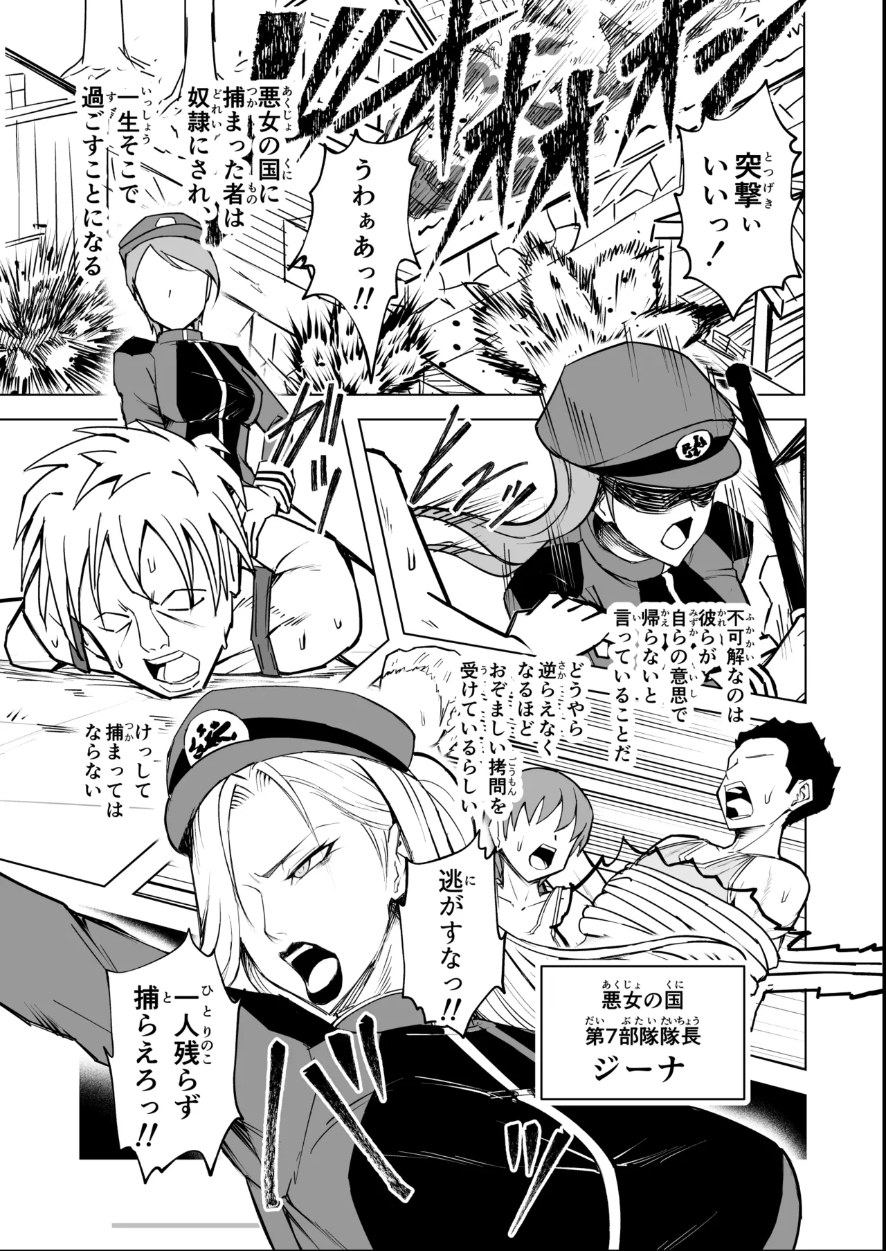 悪女の国のチンポ奴● - page3