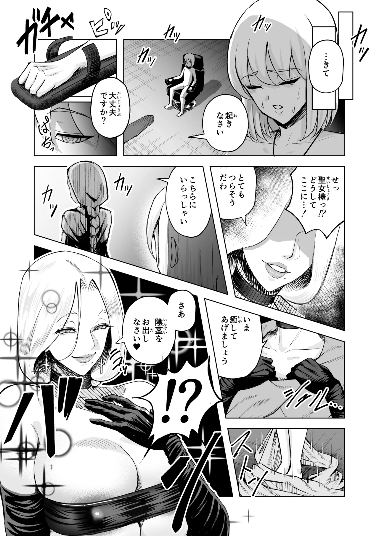 悪女の国のチンポ奴● - page32