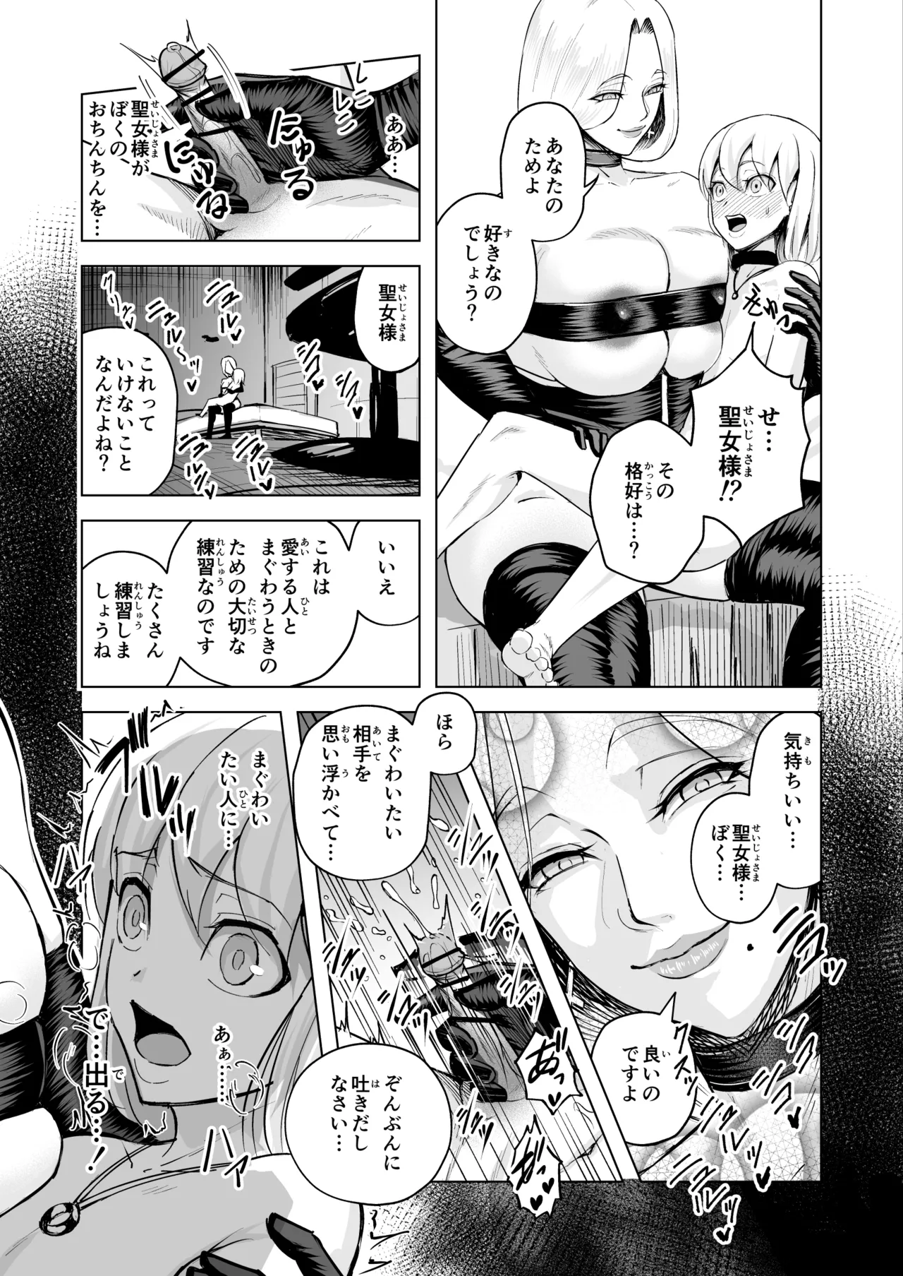 悪女の国のチンポ奴● - page33