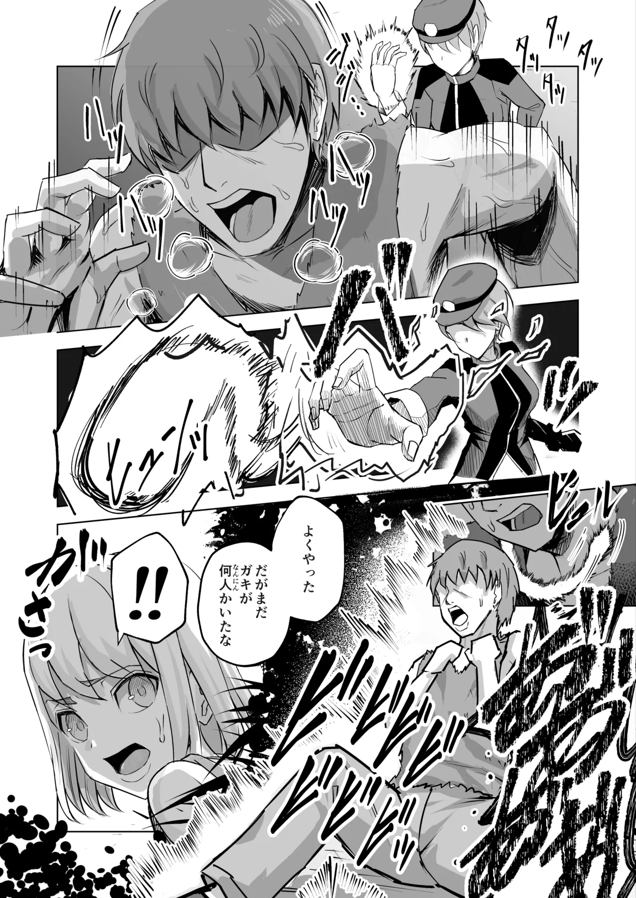 悪女の国のチンポ奴● - page4