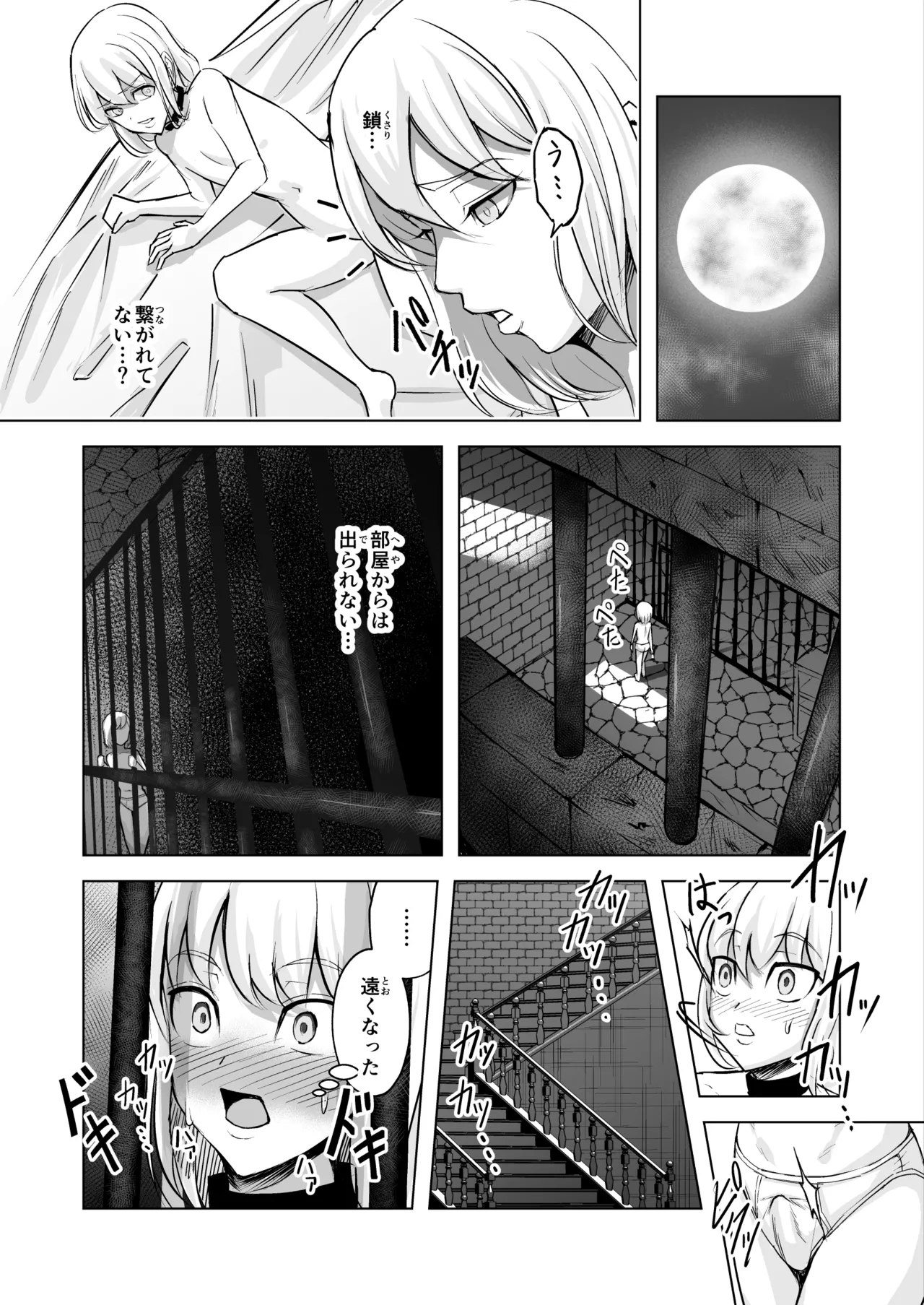 悪女の国のチンポ奴● - page40