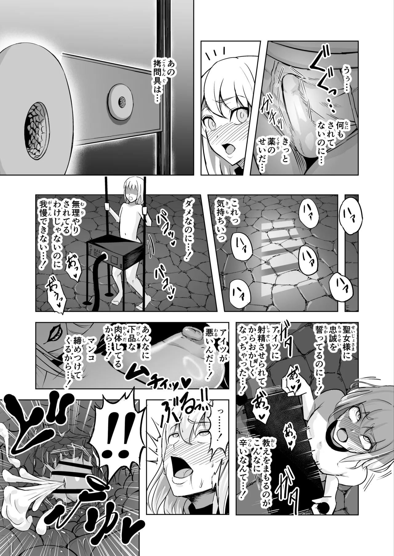悪女の国のチンポ奴● - page41