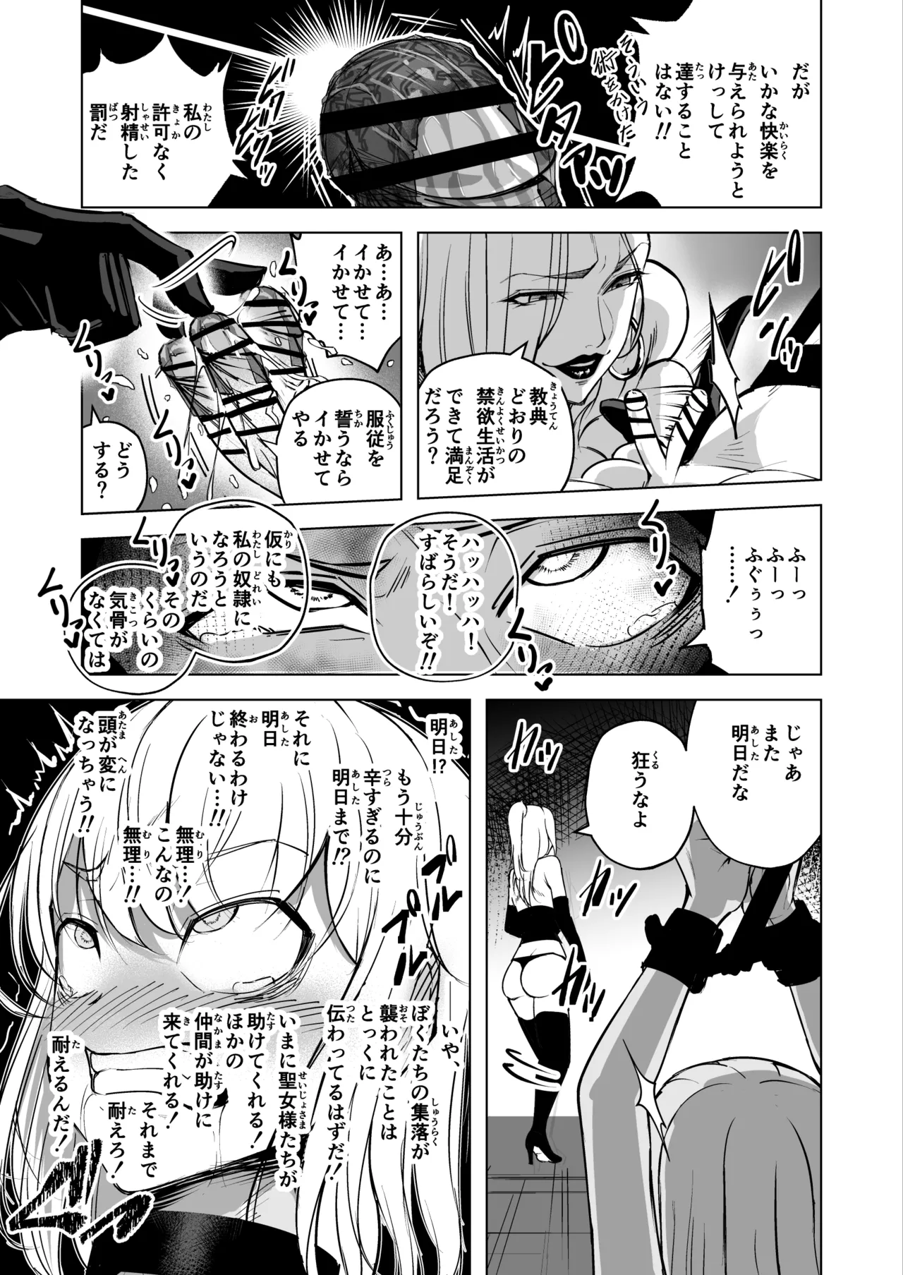 悪女の国のチンポ奴● - page43