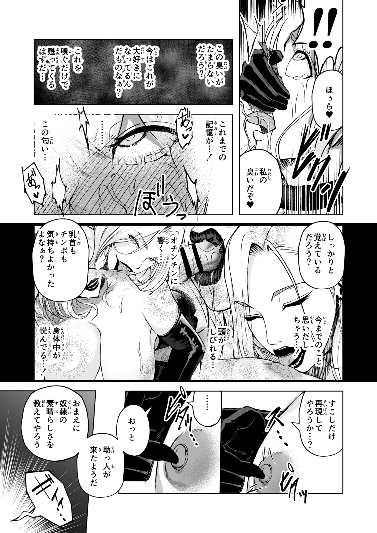 悪女の国のチンポ奴● - page45