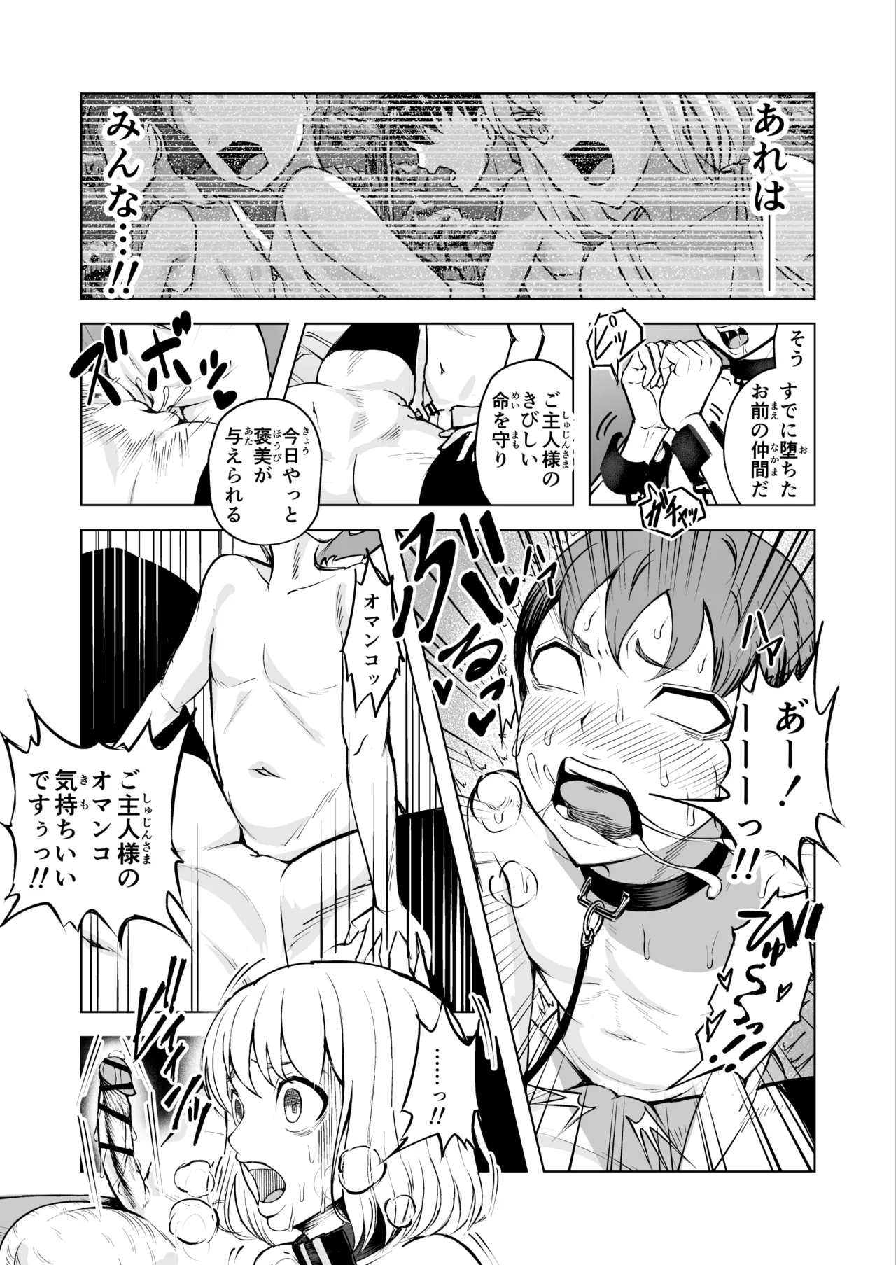 悪女の国のチンポ奴● - page47