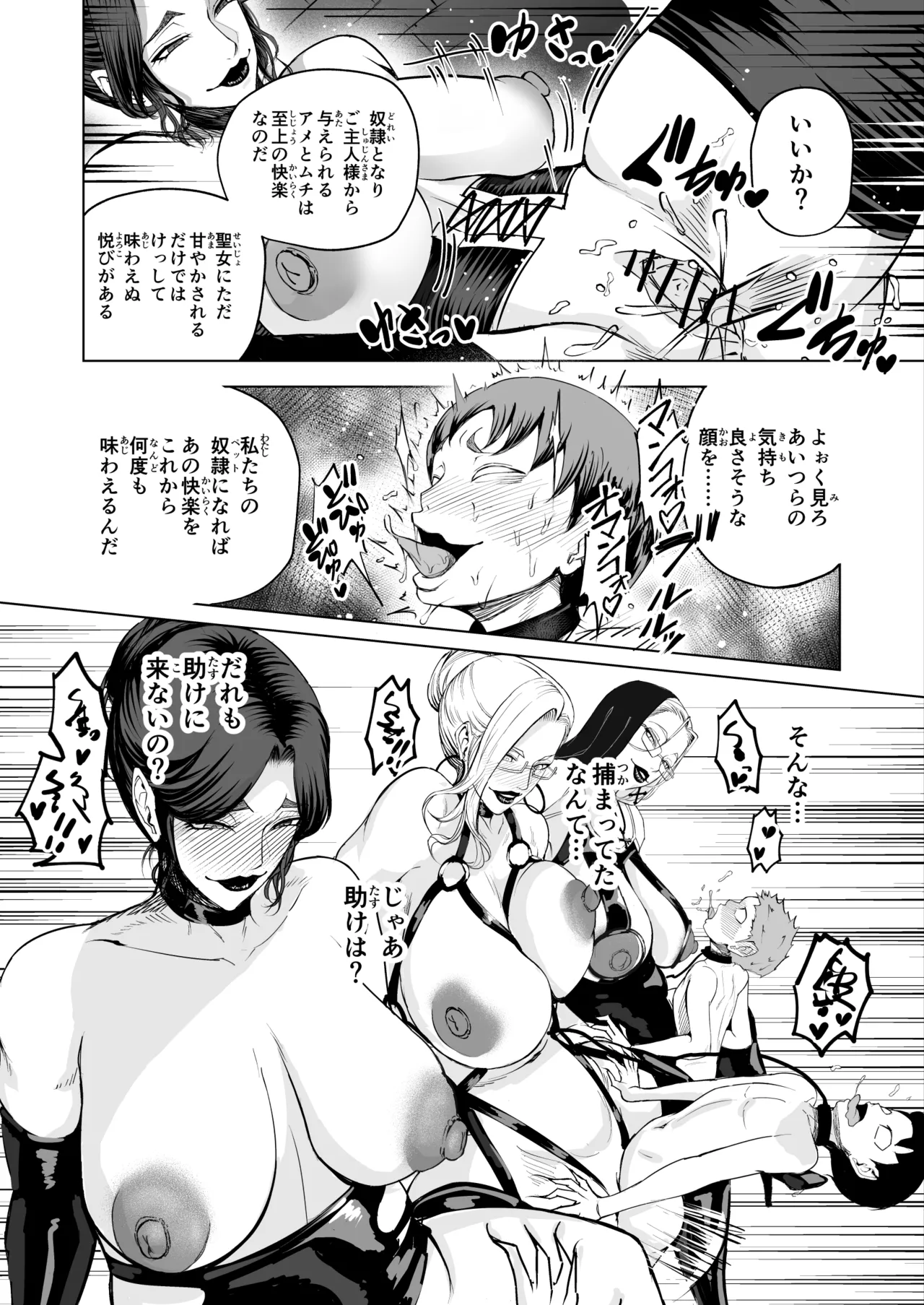 悪女の国のチンポ奴● - page48