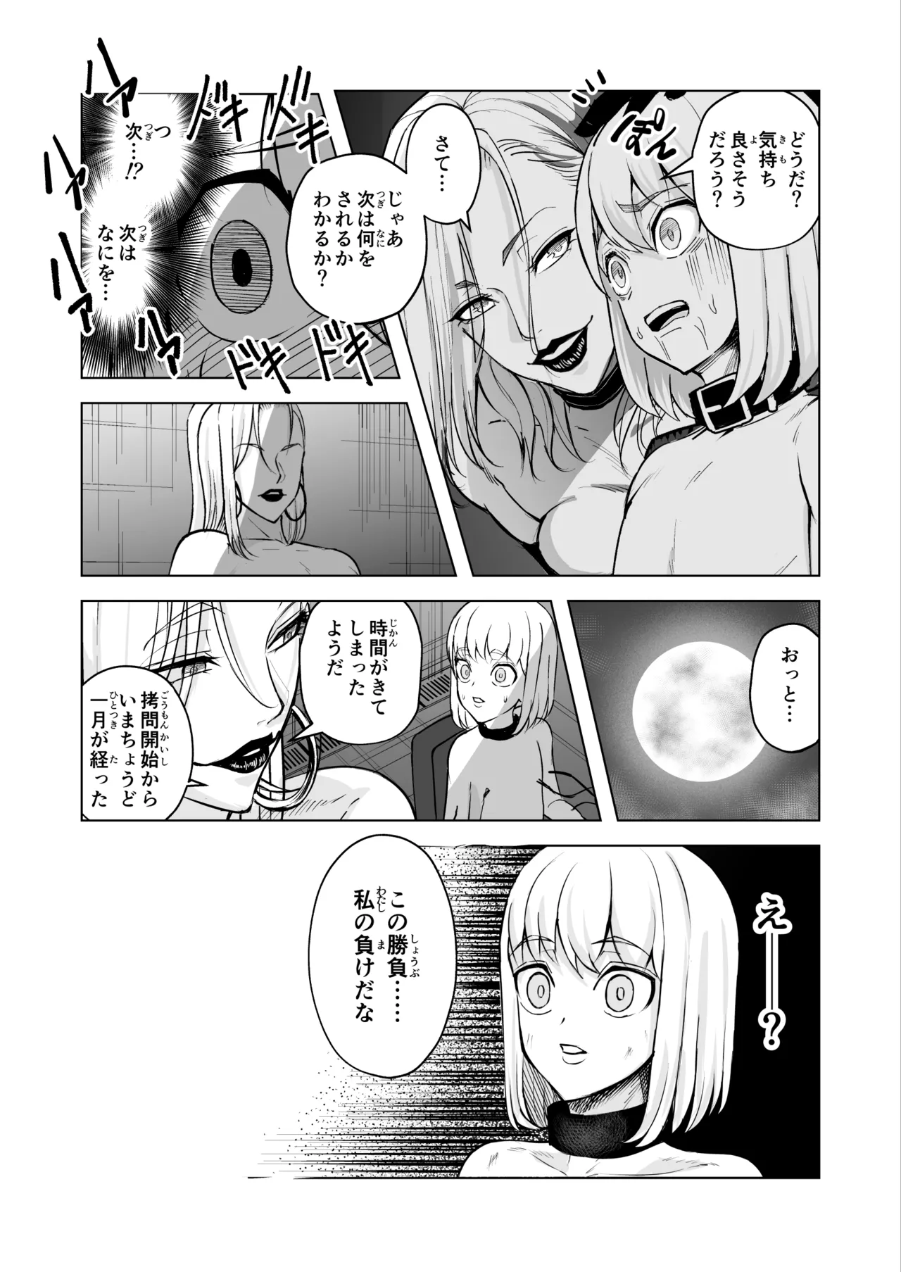 悪女の国のチンポ奴● - page49