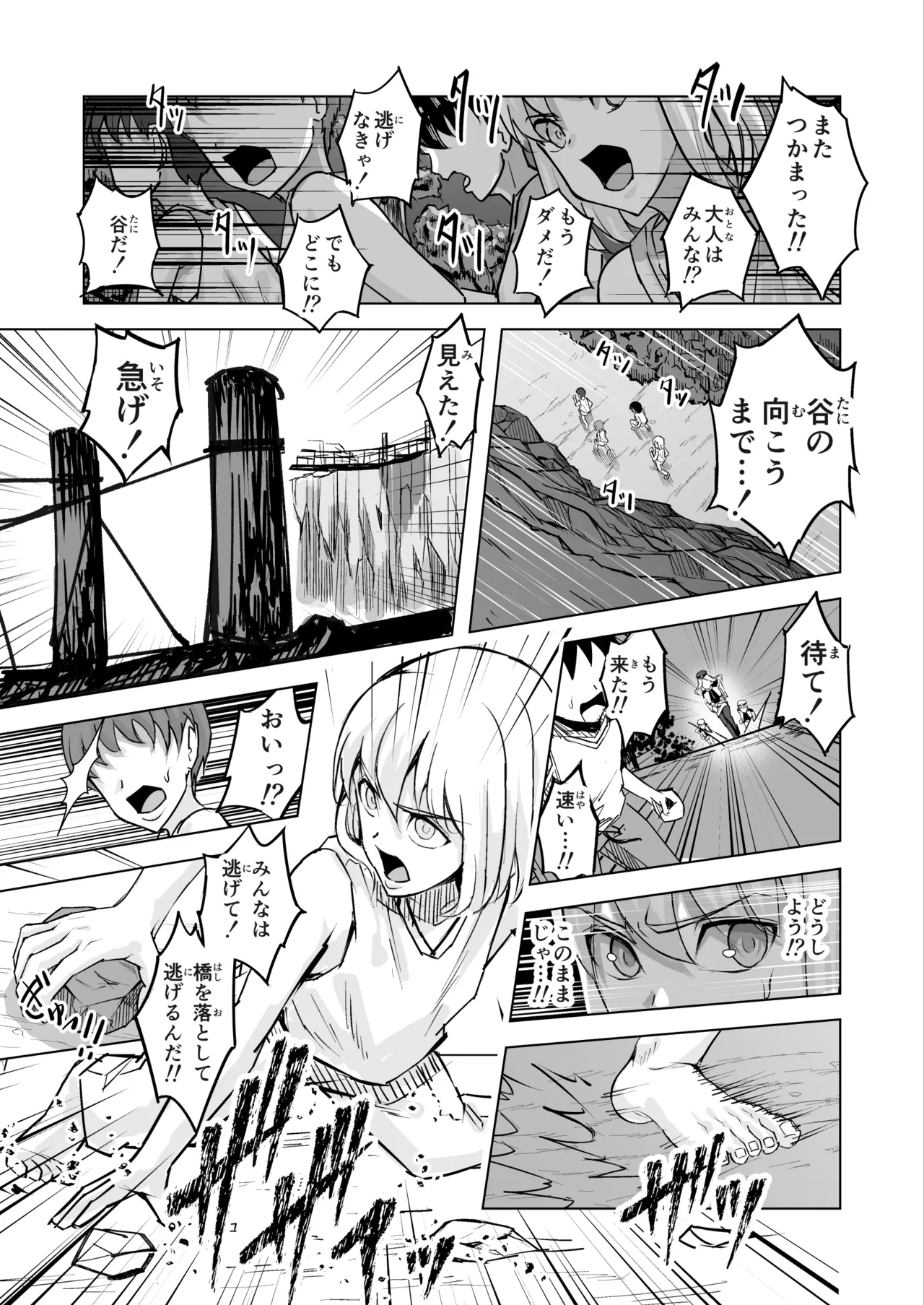 悪女の国のチンポ奴● - page5