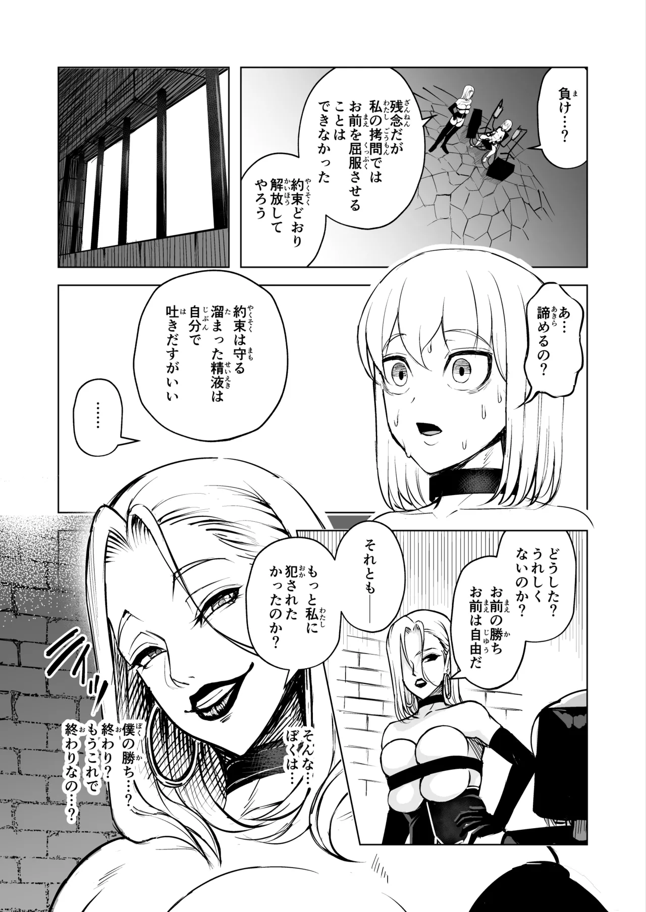 悪女の国のチンポ奴● - page50