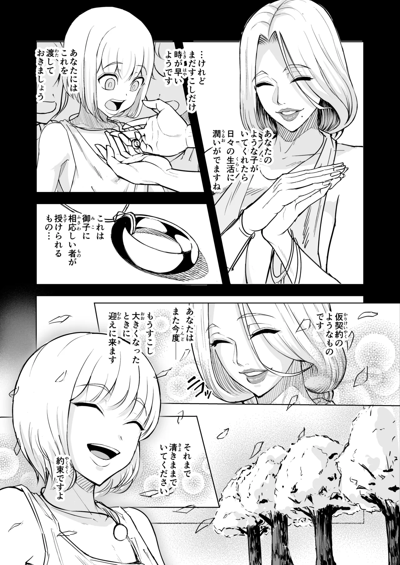 悪女の国のチンポ奴● - page53