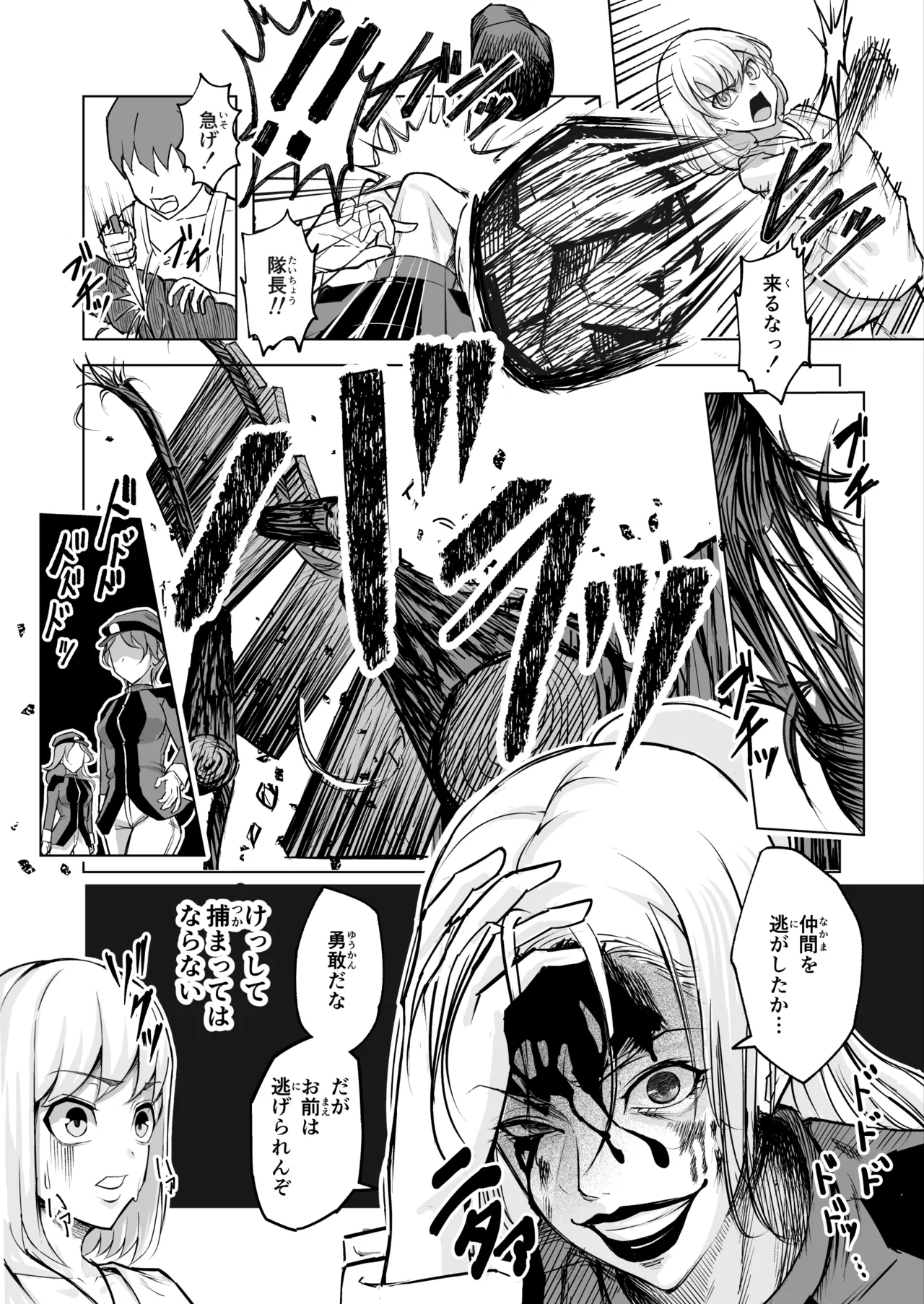 悪女の国のチンポ奴● - page6
