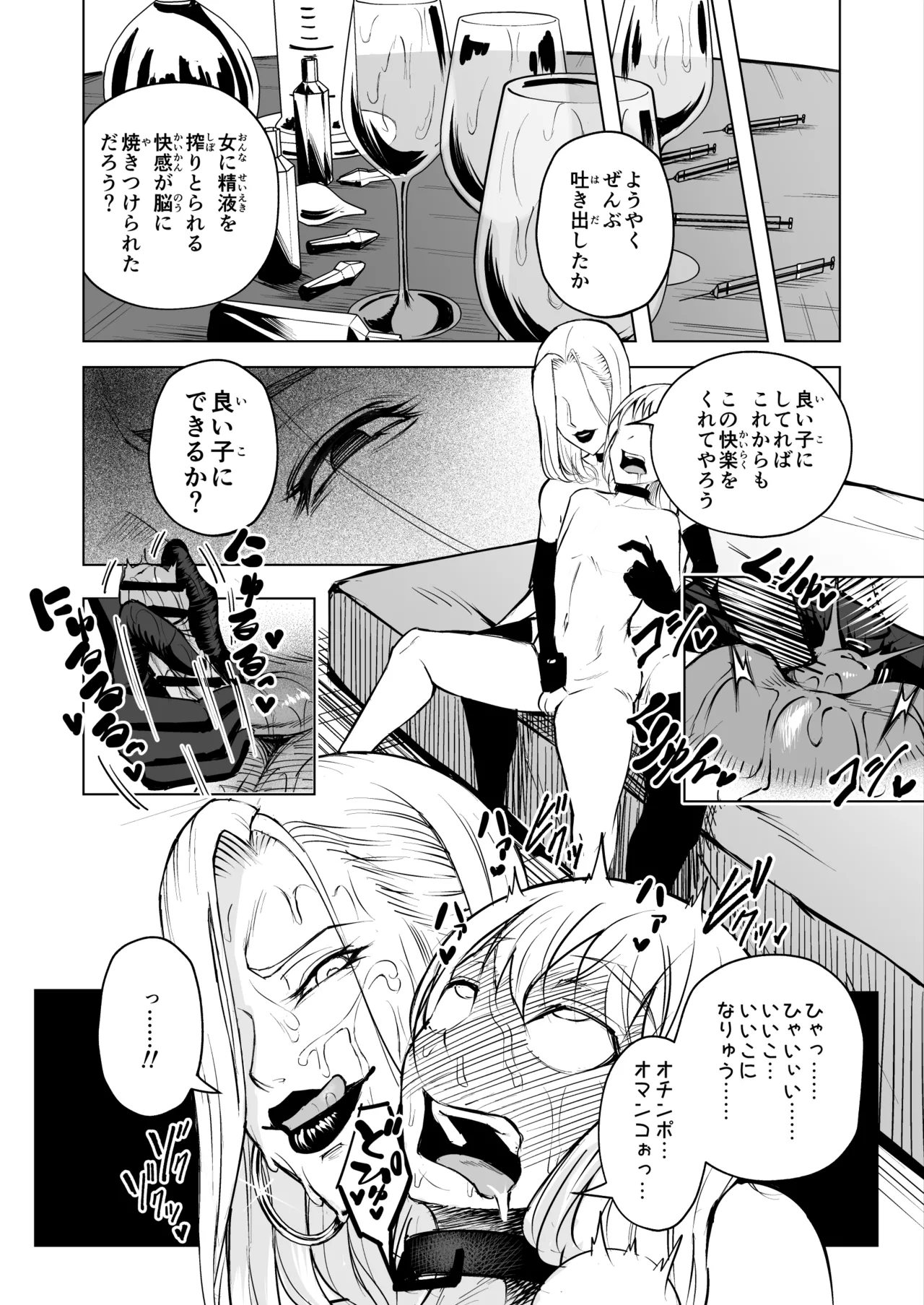 悪女の国のチンポ奴● - page66