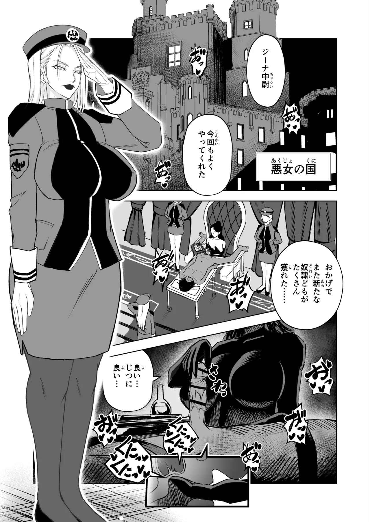 悪女の国のチンポ奴● - page7