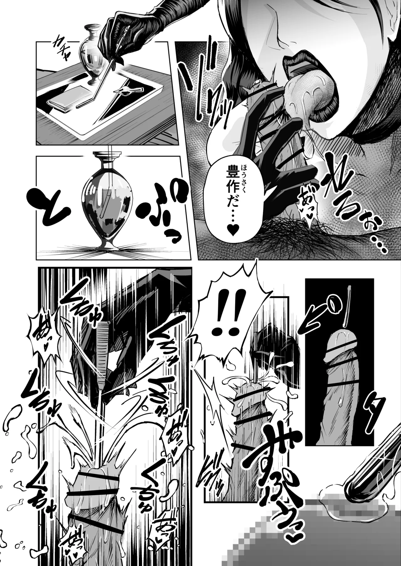 悪女の国のチンポ奴● - page8