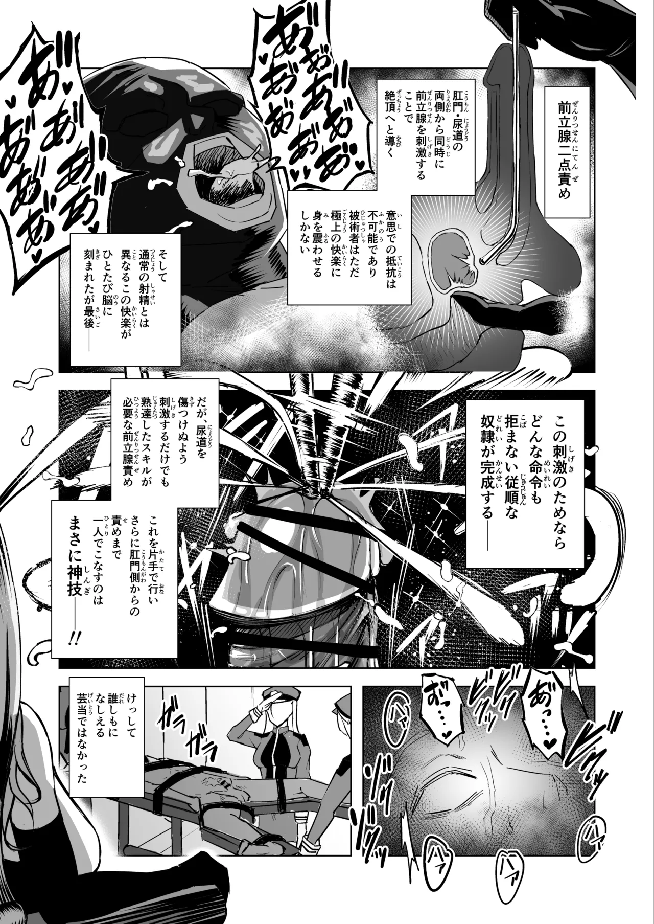 悪女の国のチンポ奴● - page9