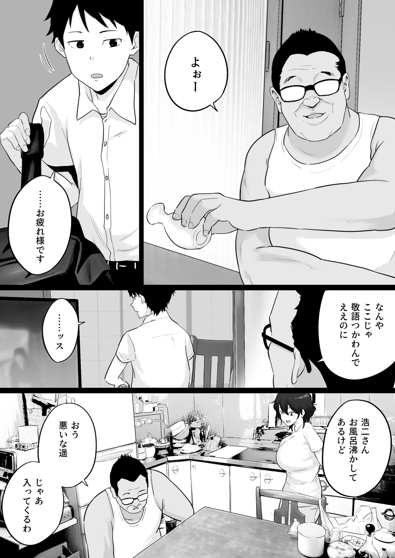 大嫌いな野球部監督と大好きな母さんのセックスを一晩中見た夜 - page12