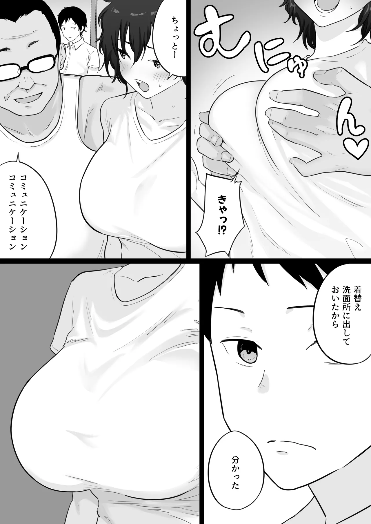 大嫌いな野球部監督と大好きな母さんのセックスを一晩中見た夜 - page13