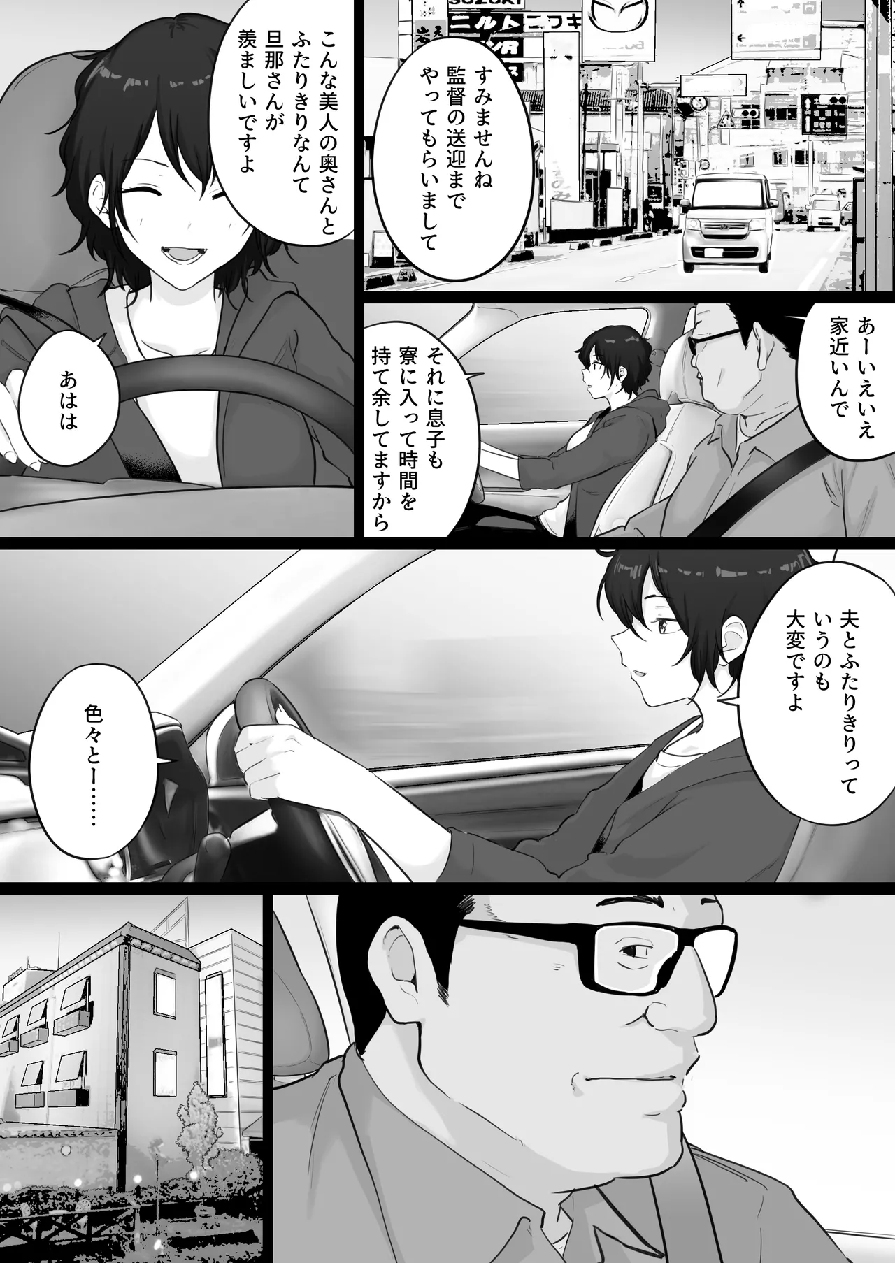 大嫌いな野球部監督と大好きな母さんのセックスを一晩中見た夜 - page18