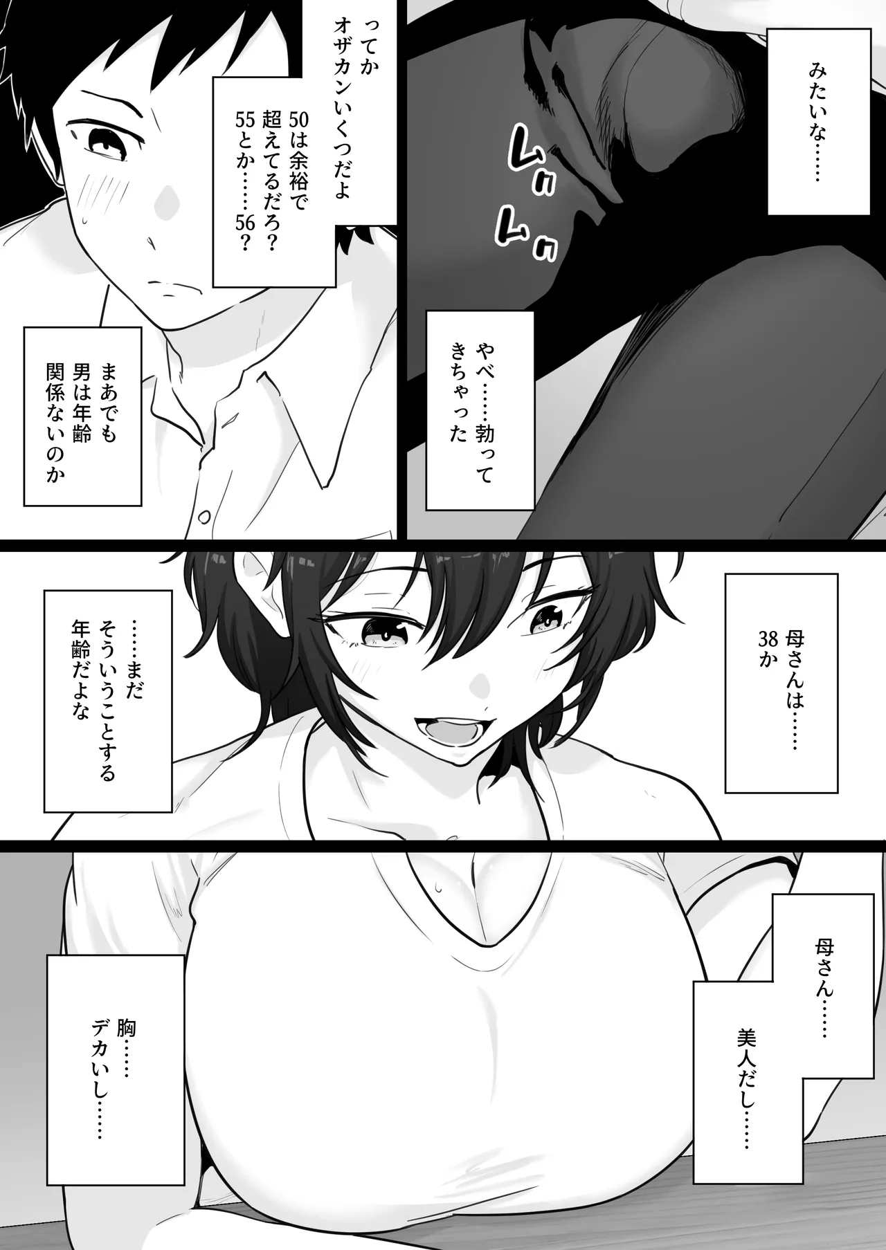 大嫌いな野球部監督と大好きな母さんのセックスを一晩中見た夜 - page21