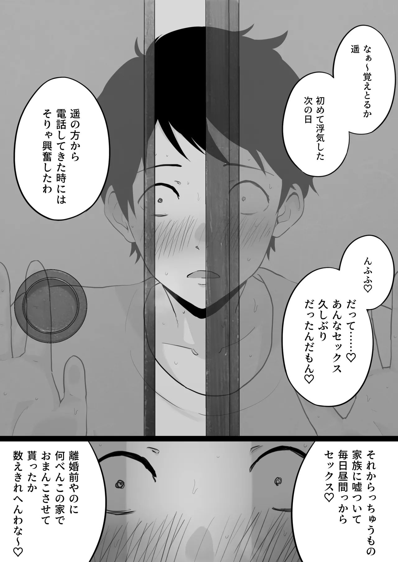 大嫌いな野球部監督と大好きな母さんのセックスを一晩中見た夜 - page42