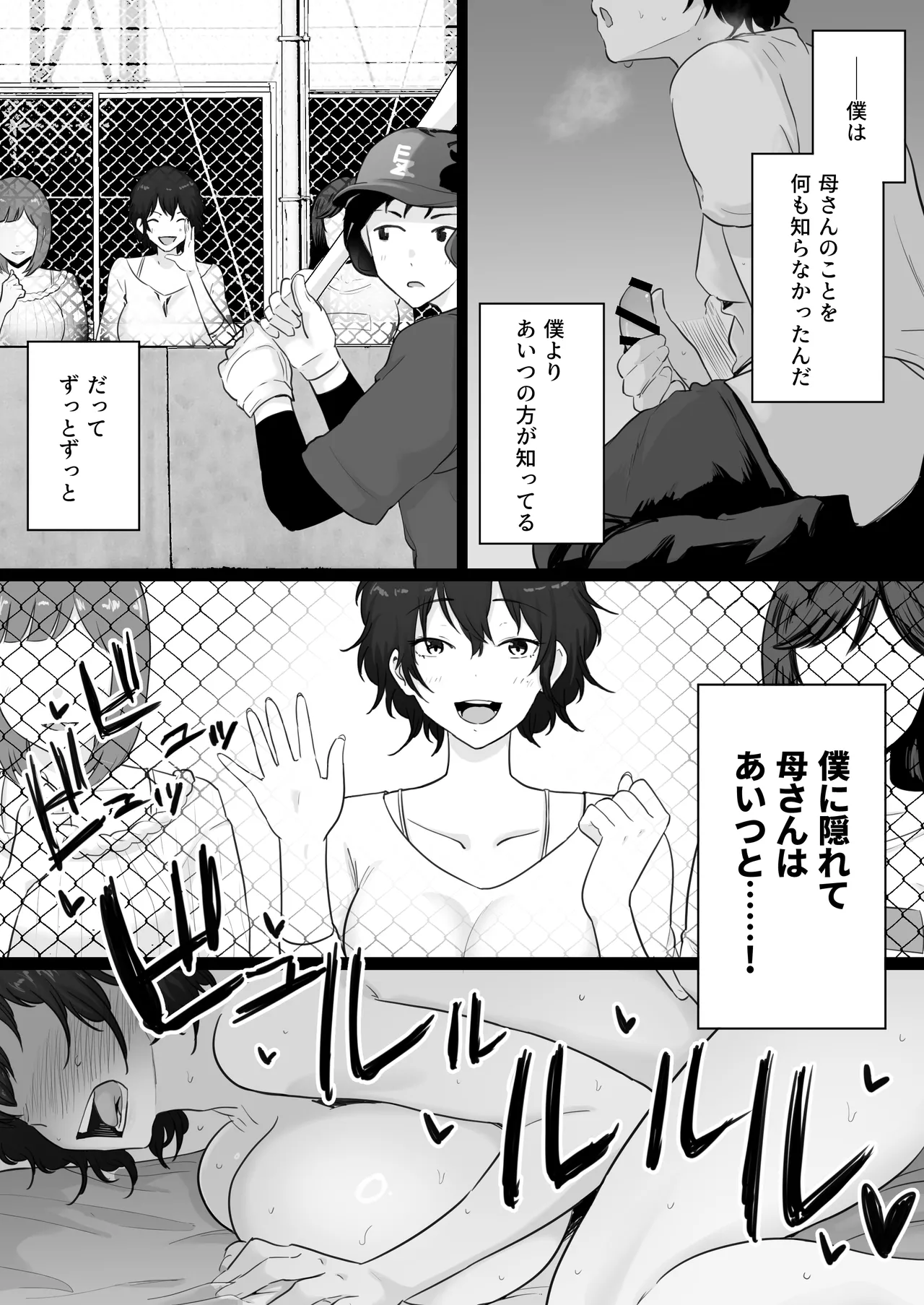 大嫌いな野球部監督と大好きな母さんのセックスを一晩中見た夜 - page47