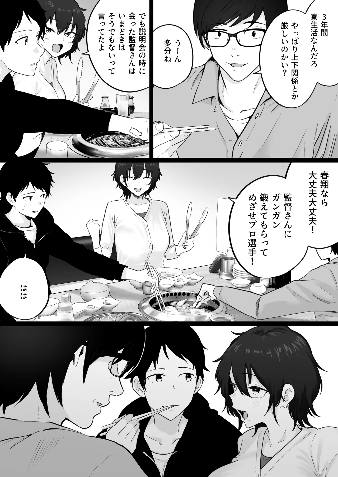 大嫌いな野球部監督と大好きな母さんのセックスを一晩中見た夜 - page5