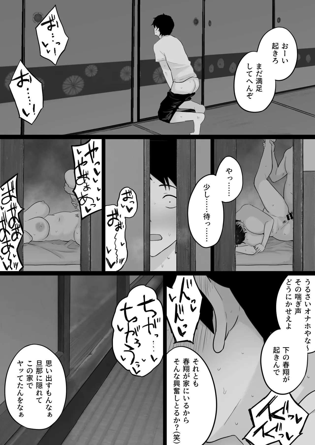 大嫌いな野球部監督と大好きな母さんのセックスを一晩中見た夜 - page50