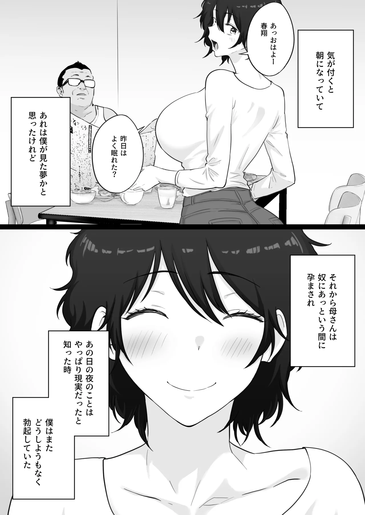 大嫌いな野球部監督と大好きな母さんのセックスを一晩中見た夜 - page58