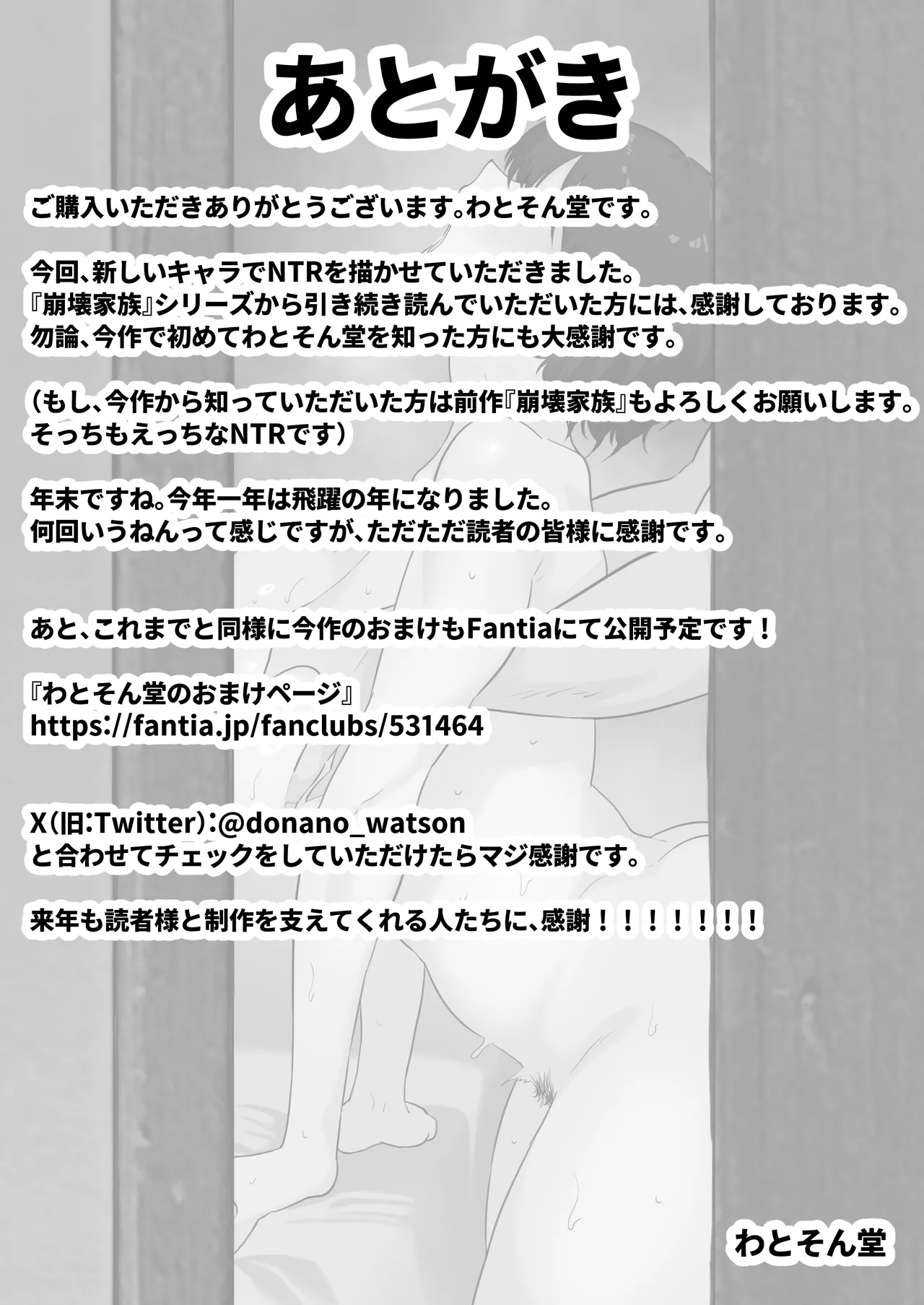 大嫌いな野球部監督と大好きな母さんのセックスを一晩中見た夜 - page60