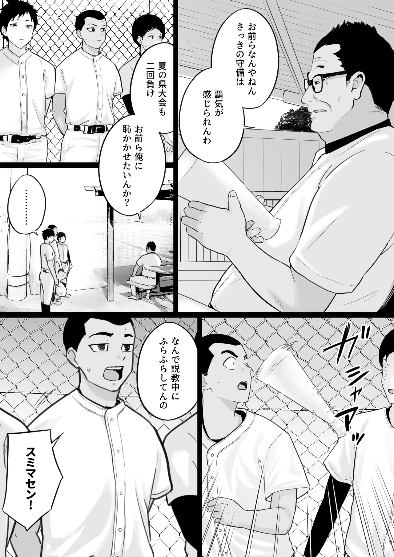 大嫌いな野球部監督と大好きな母さんのセックスを一晩中見た夜 - page7