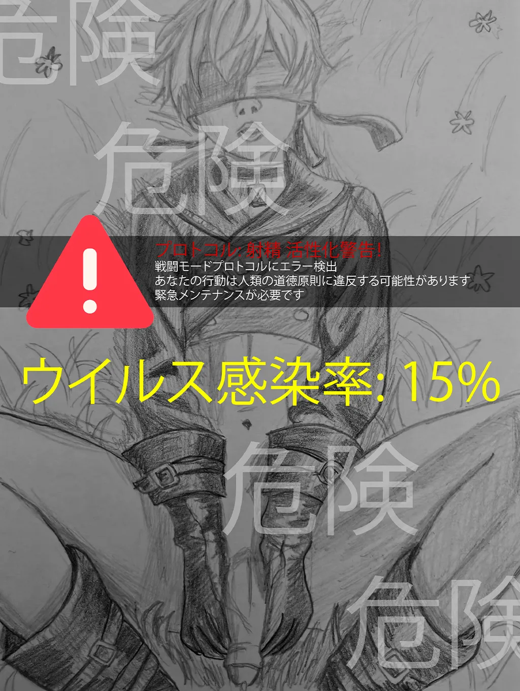 精熱の接染 - page9